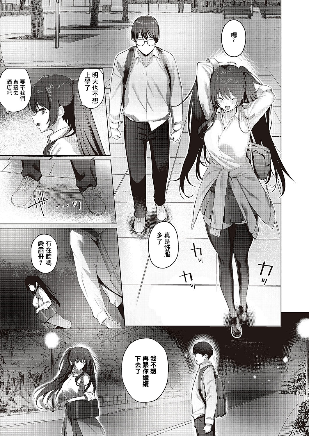 Majime to Fumajime 2 - Page 29