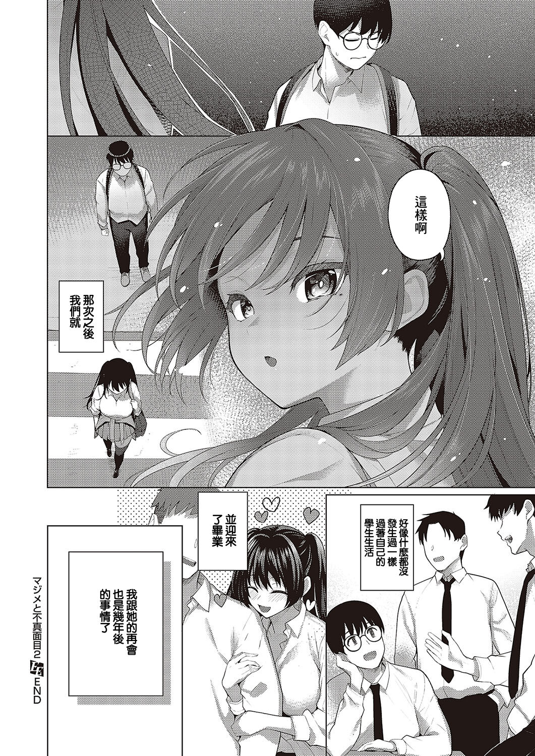 Majime to Fumajime 2 - Page 30