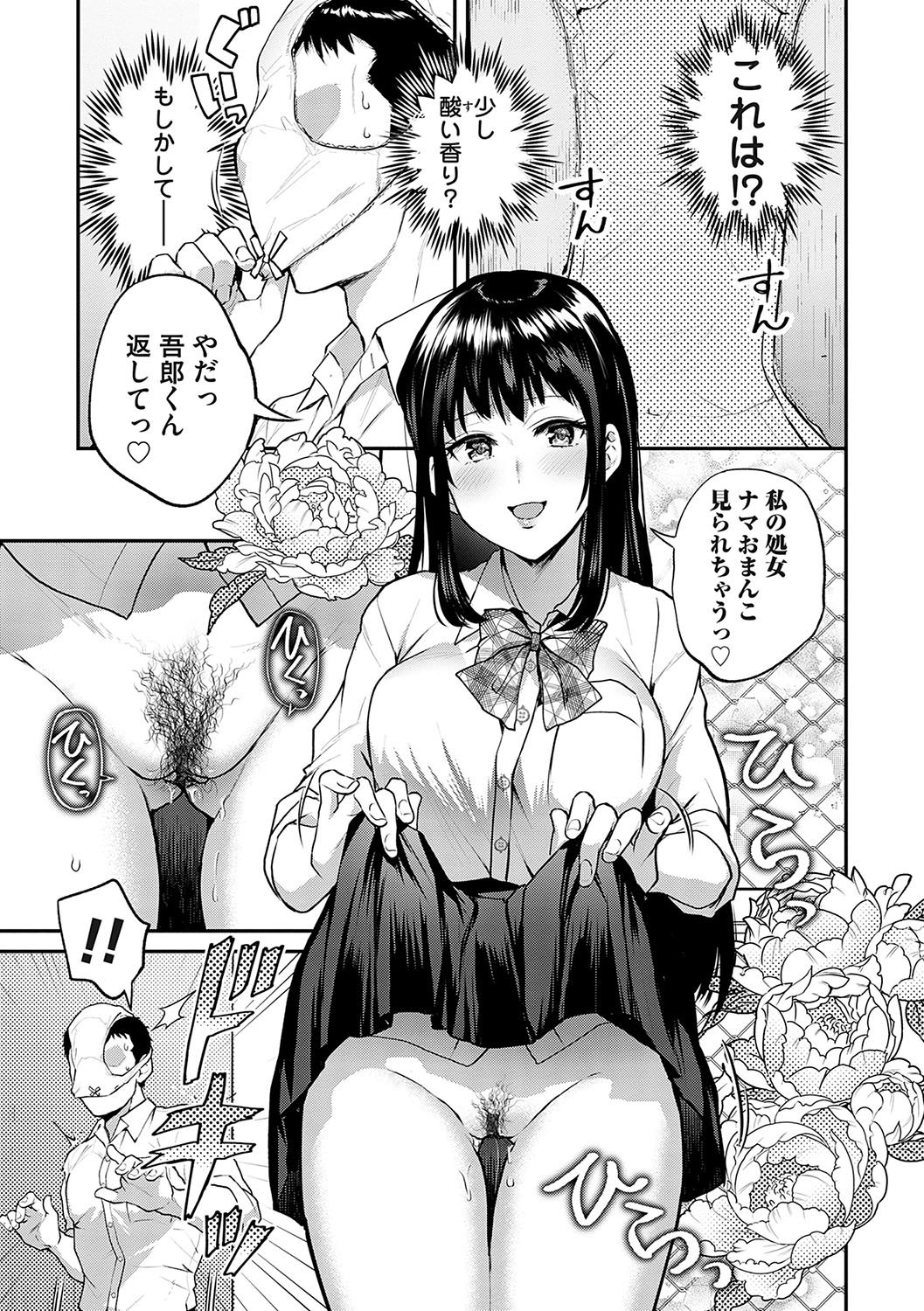 Aisare Ganbou no Hime - Page 12