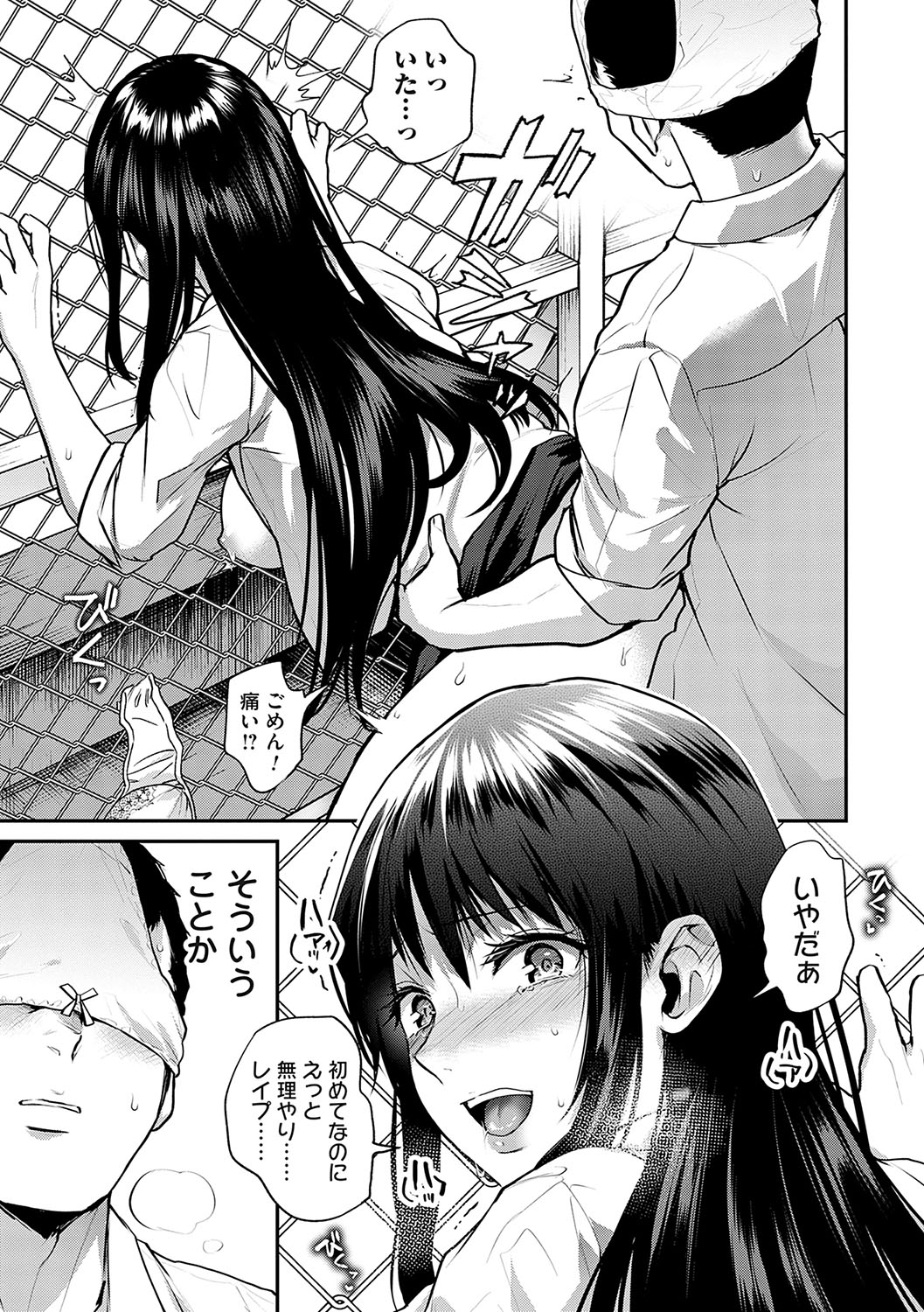 Aisare Ganbou no Hime - Page 22