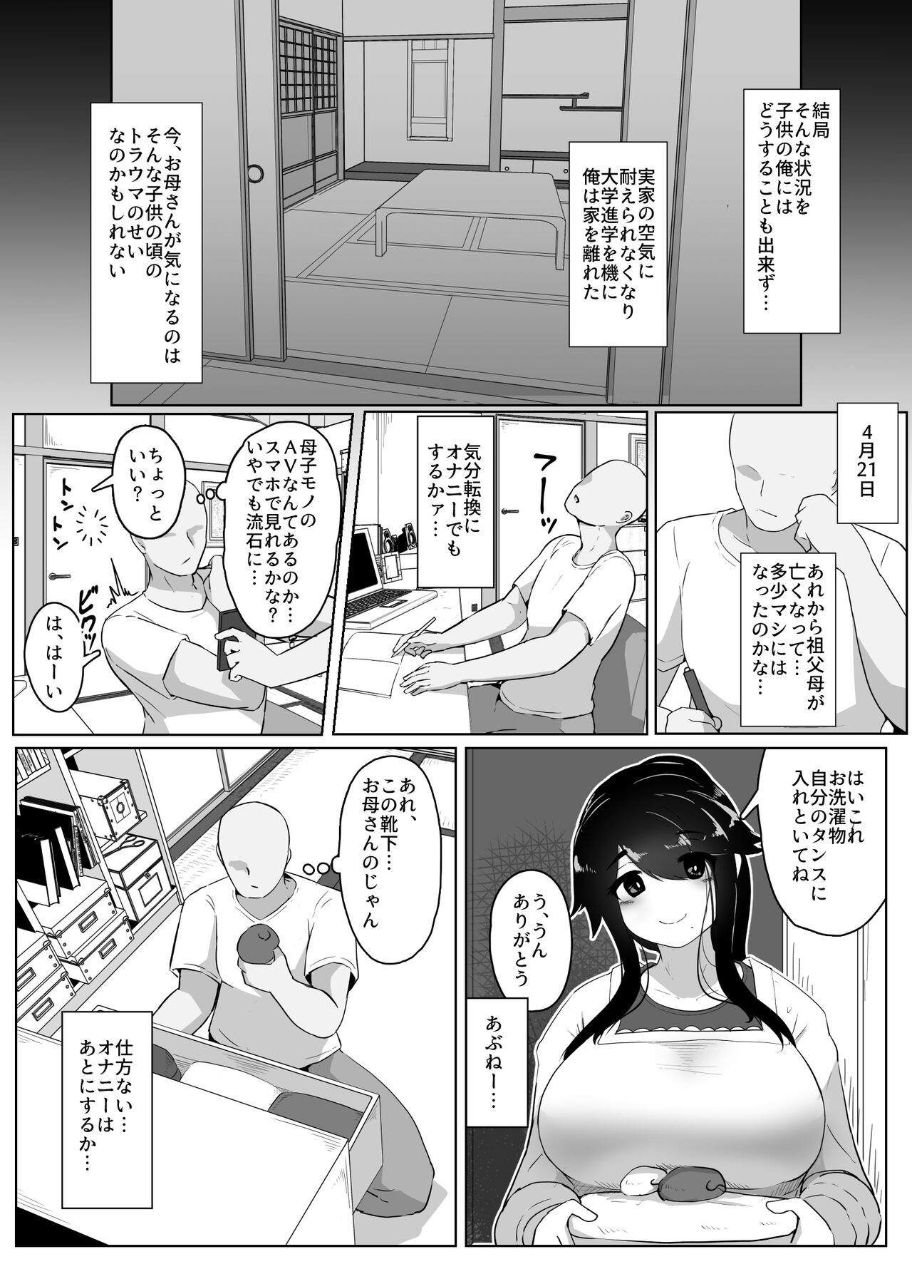 Oyasumi, Okaa-san I - Page 31