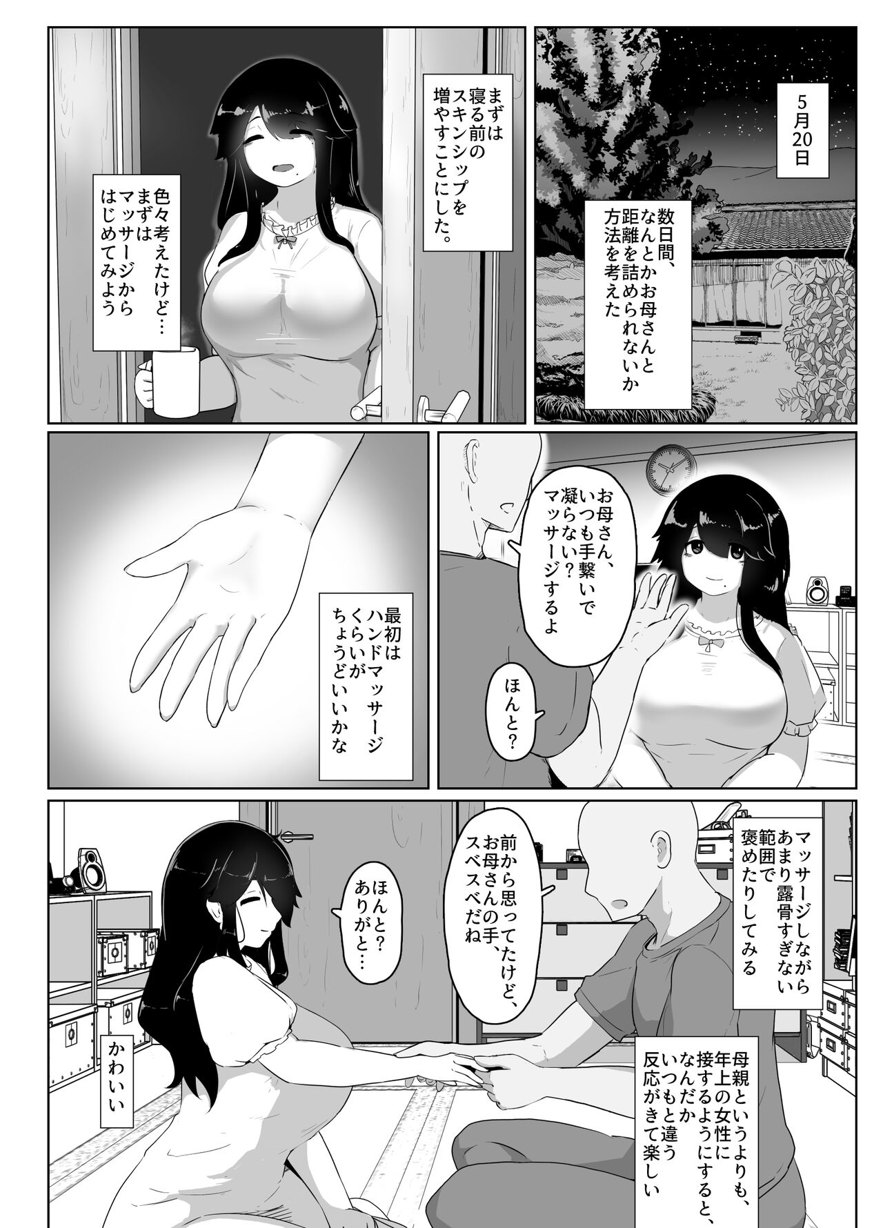 Oyasumi, Okaa-san I - Page 54