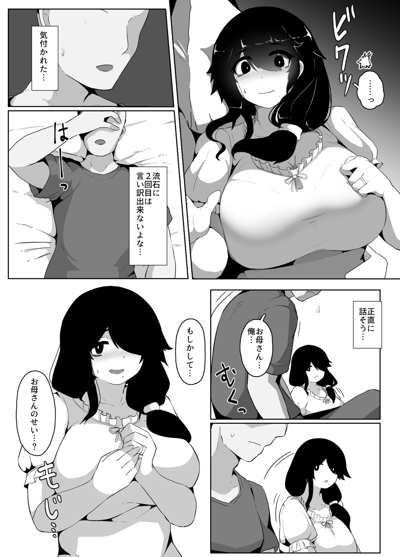 Oyasumi, Okaa-san I - Page 64