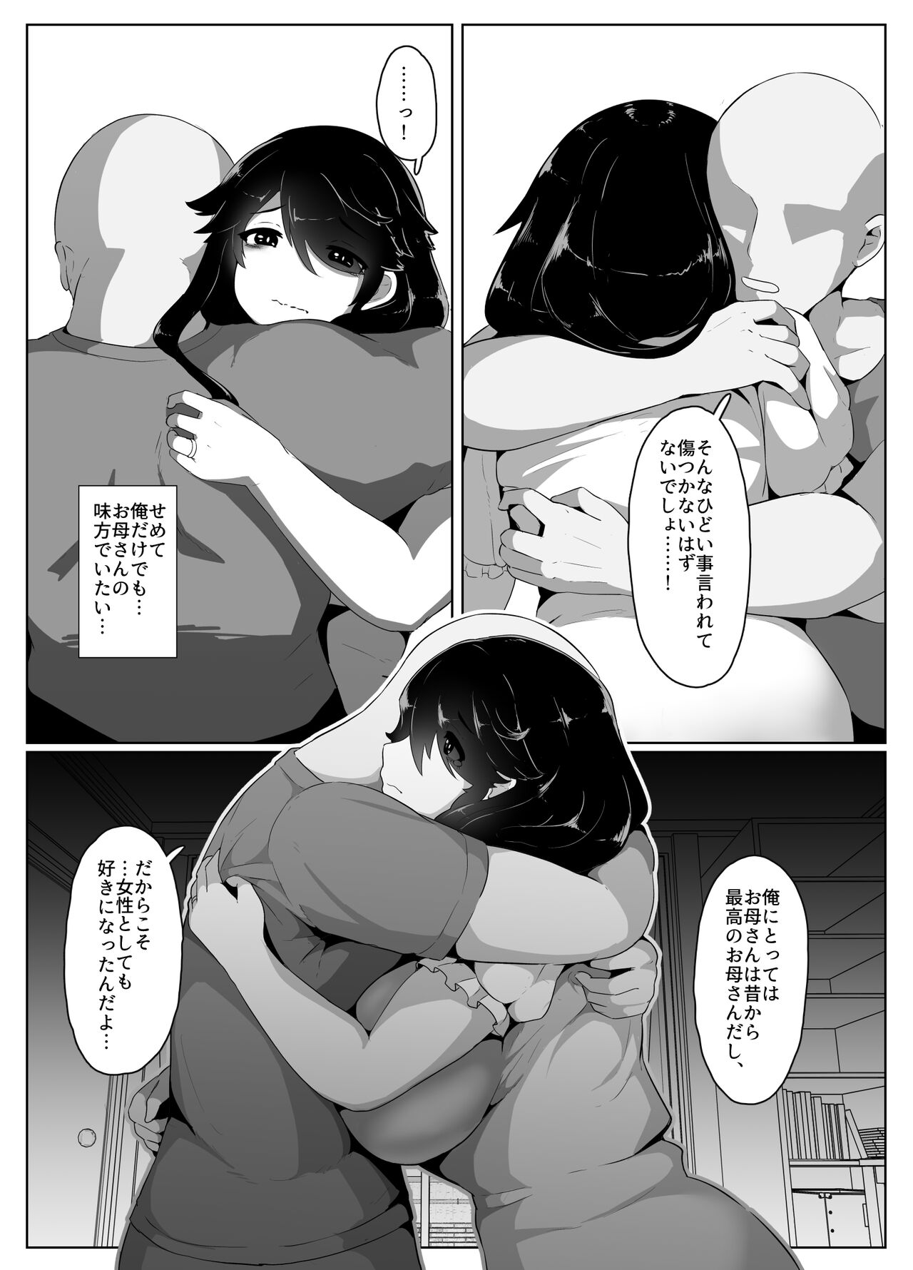 Oyasumi, Okaa-san I - Page 69