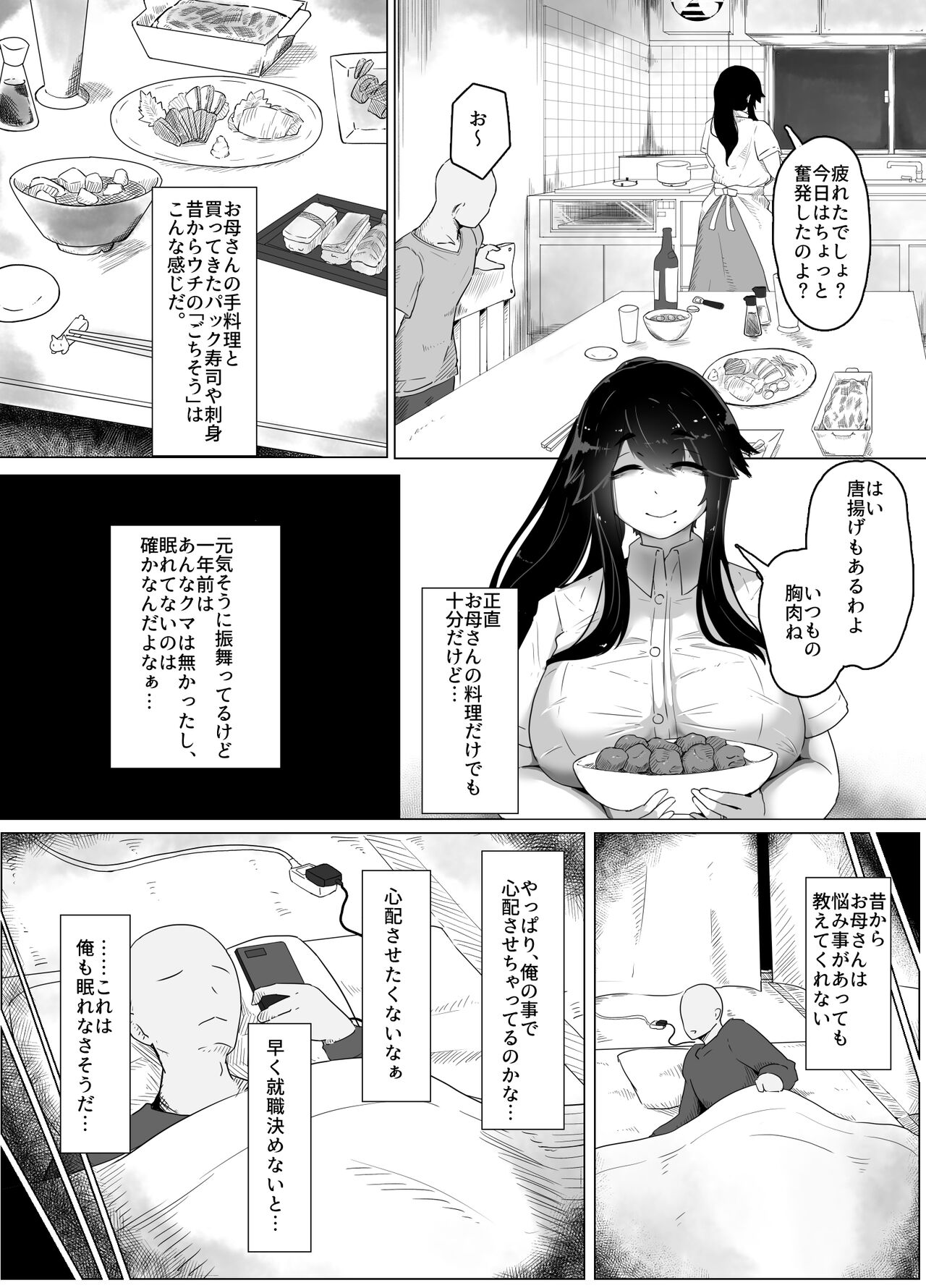 Oyasumi, Okaa-san I - Page 7
