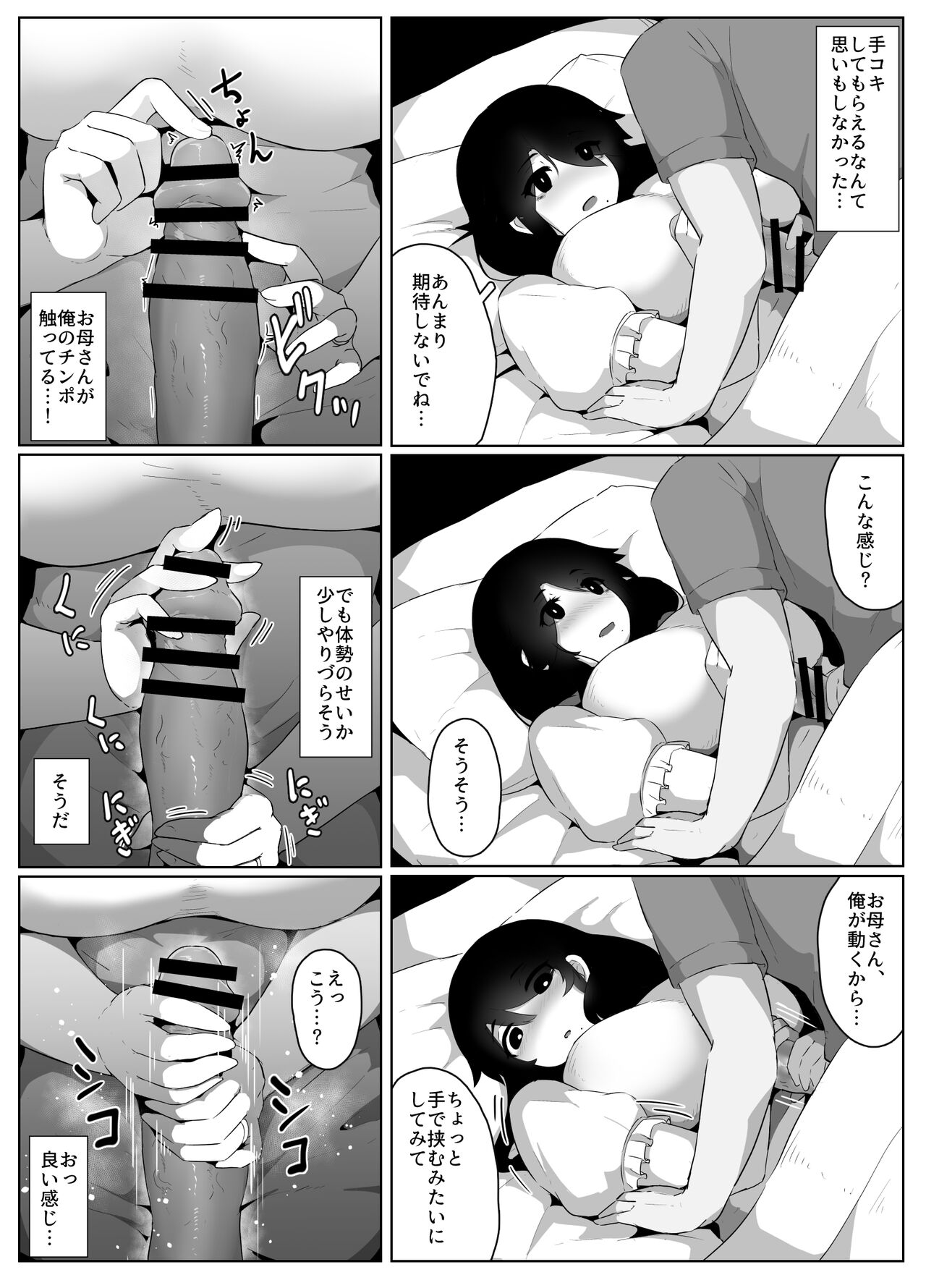 Oyasumi, Okaa-san I - Page 75