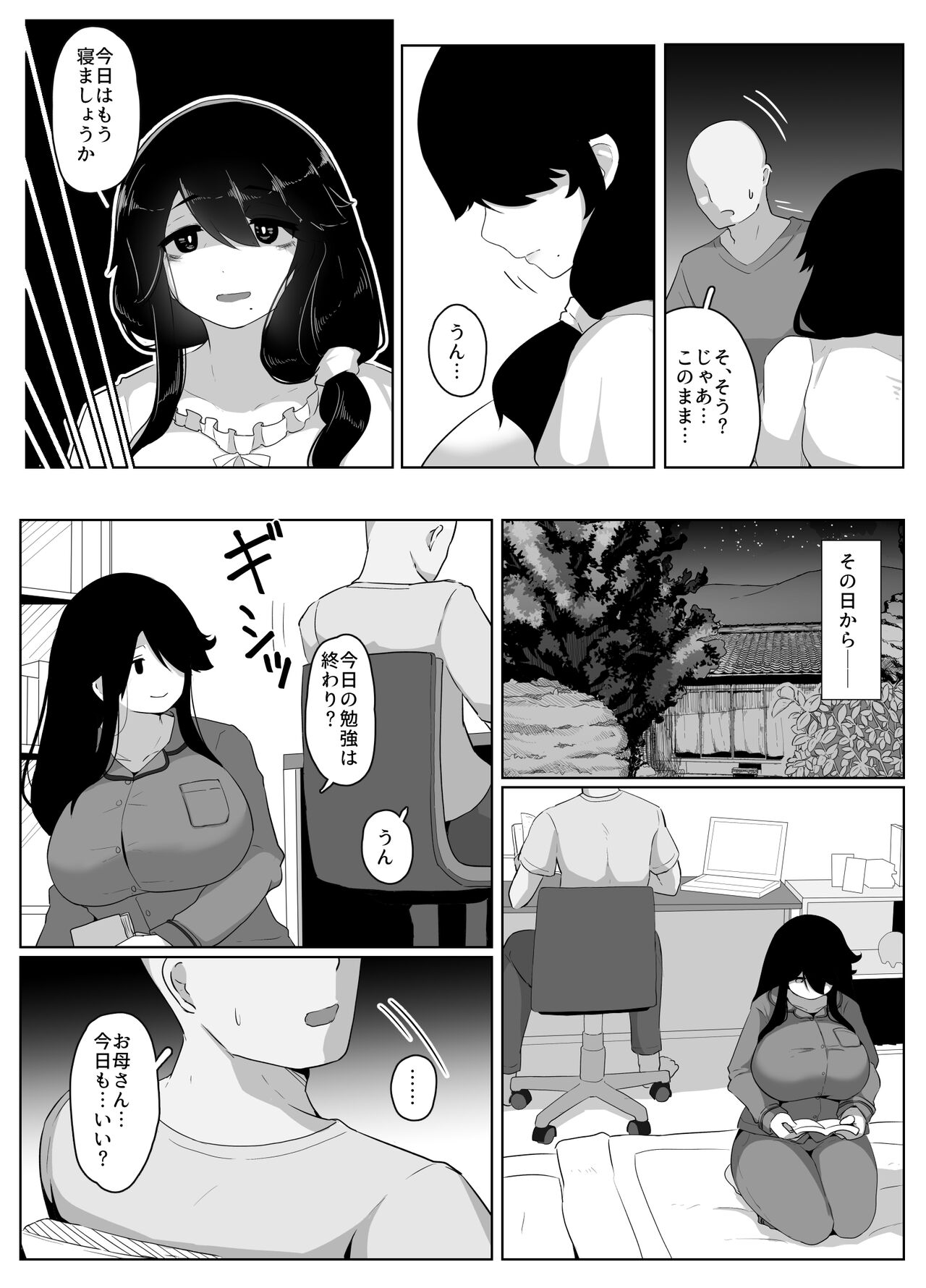 Oyasumi, Okaa-san I - Page 80