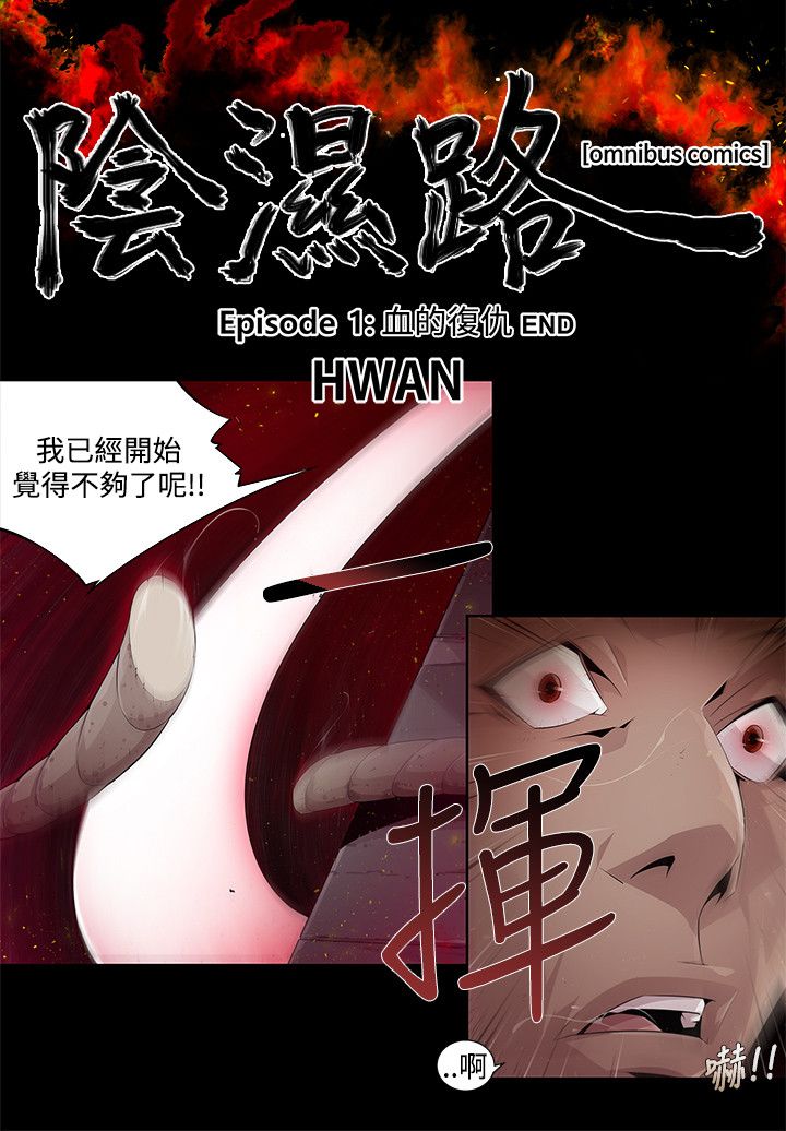 阴湿路 陰濕路 1-40 - Page 25