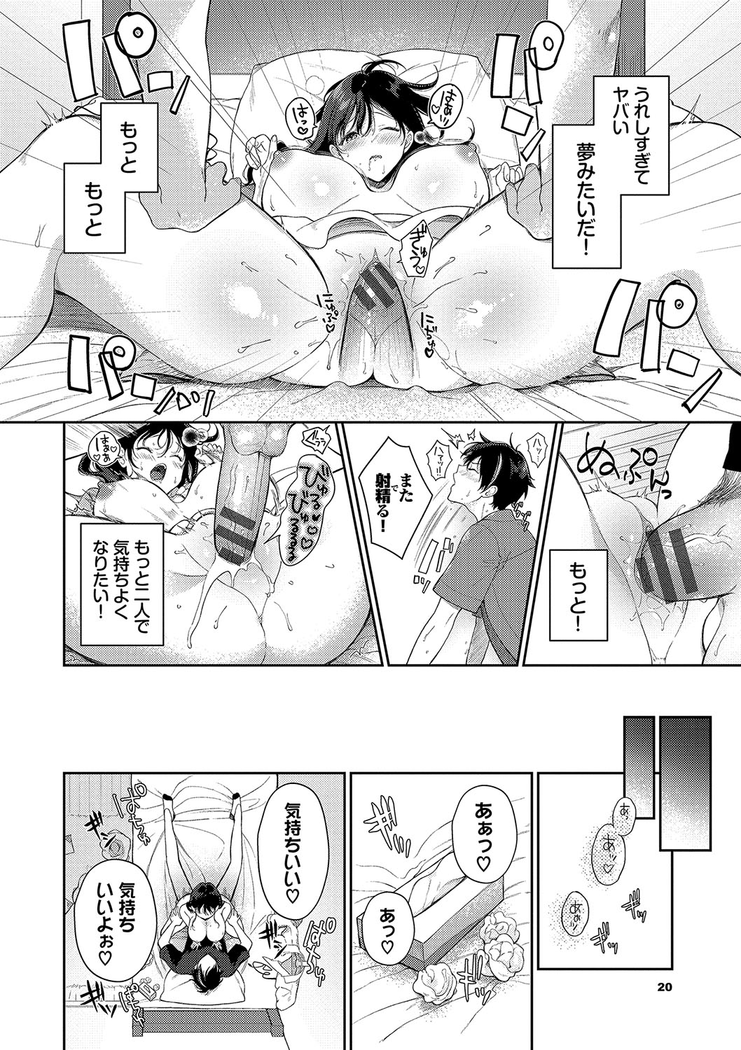 Gohoubi Time - Reward Time + Mainichi ga Gohoubi - Page 21