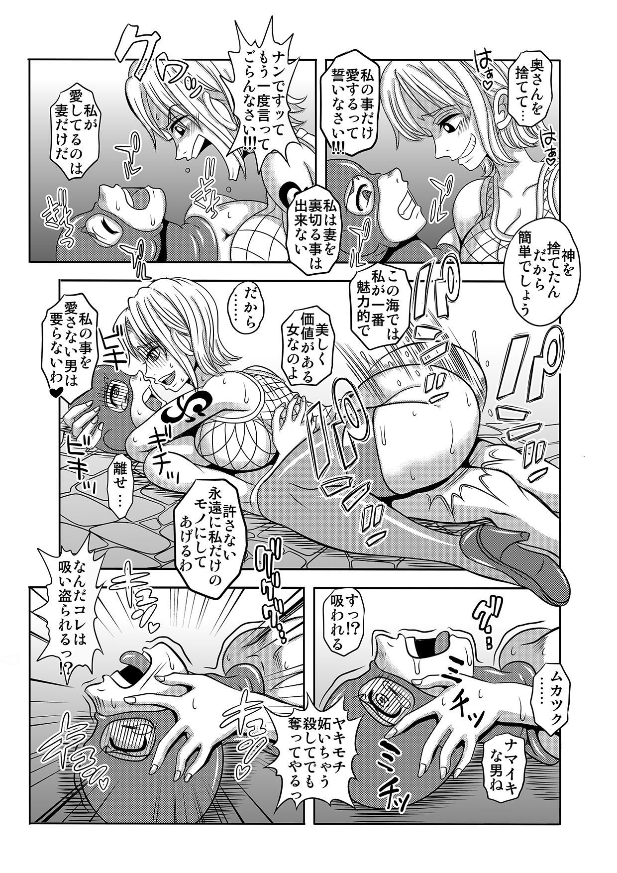 「ヌキヌキの実」の能力者6 新章・聖少年従事軍2 - Page 28