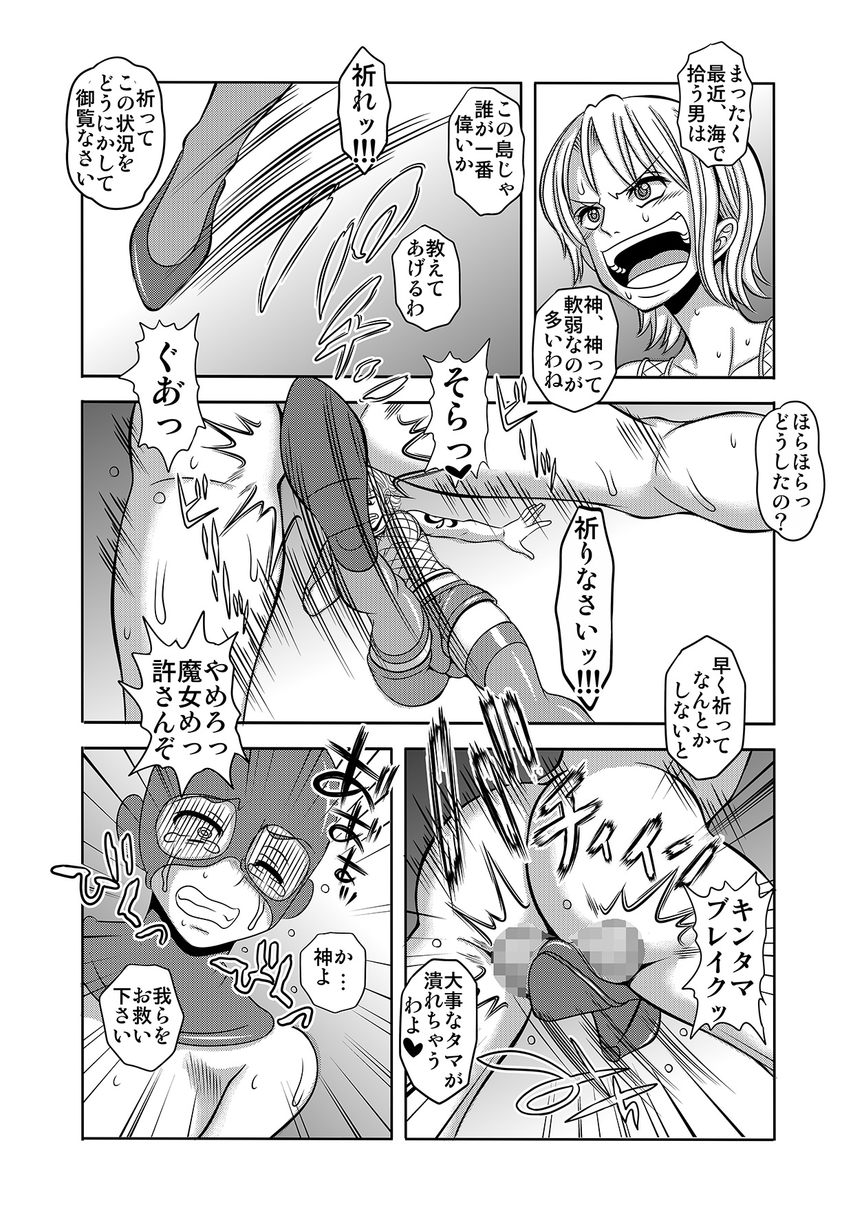 「ヌキヌキの実」の能力者6 新章・聖少年従事軍2 - Page 5