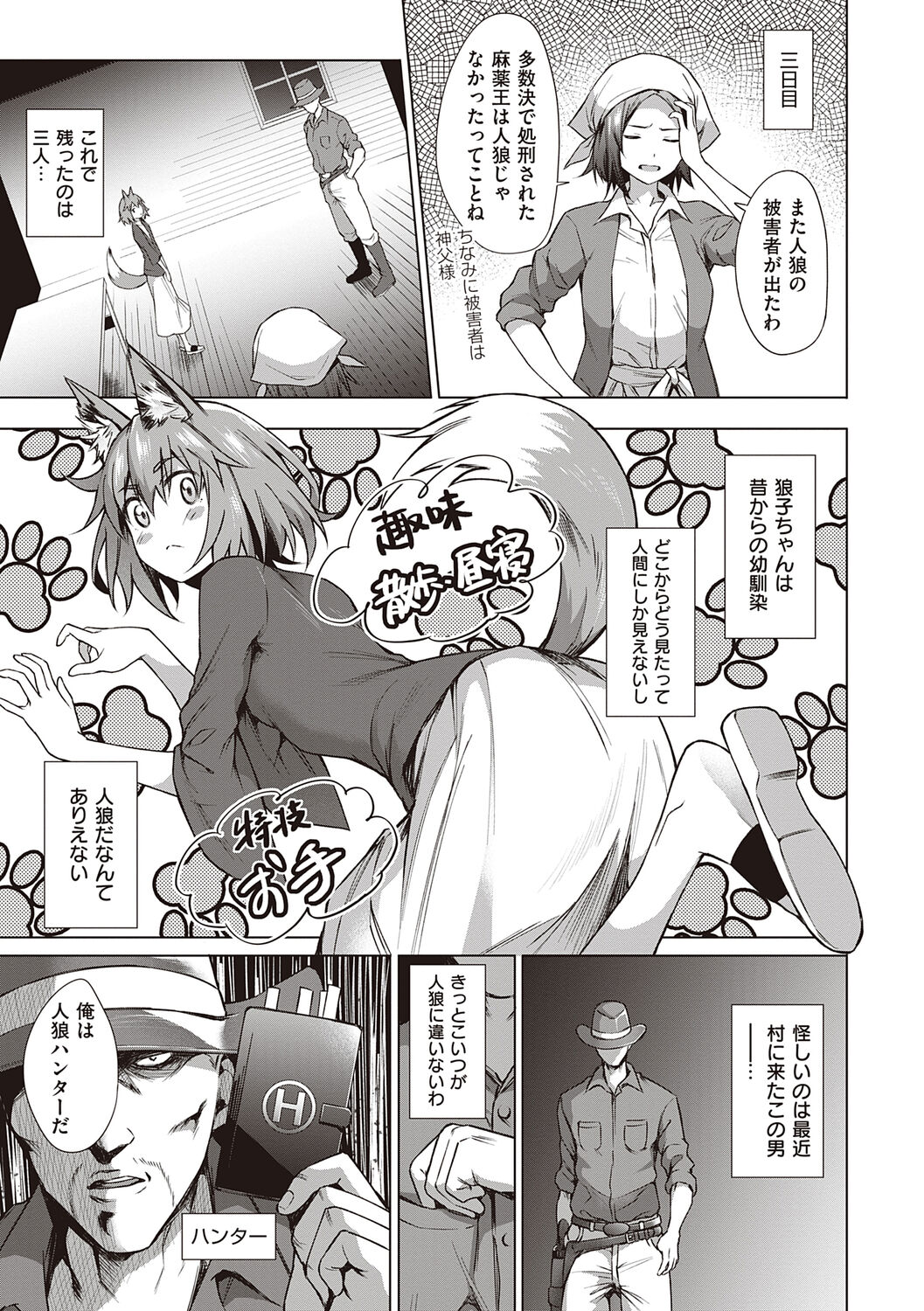Bokura no Daisy - Page 129