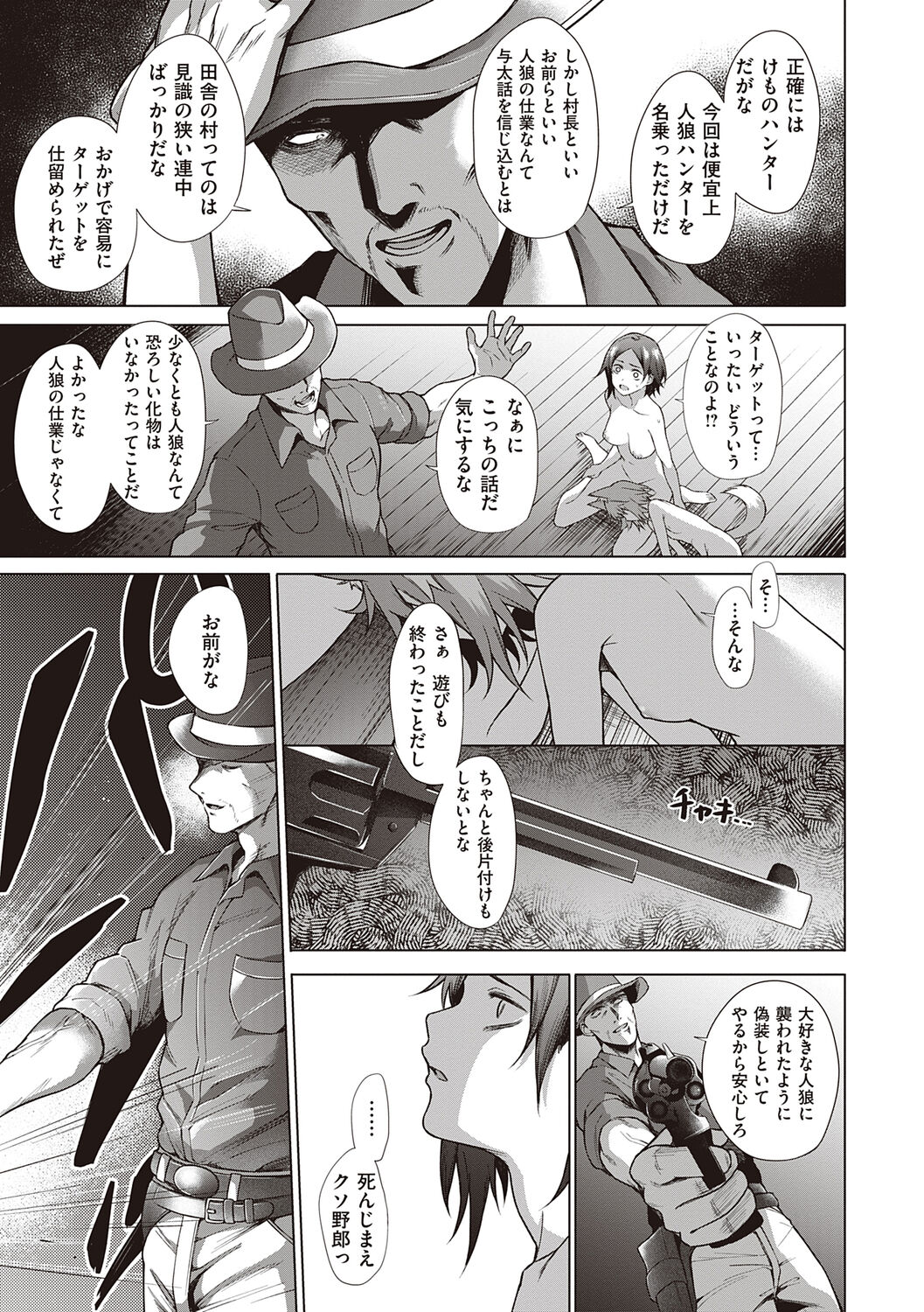 Bokura no Daisy - Page 147