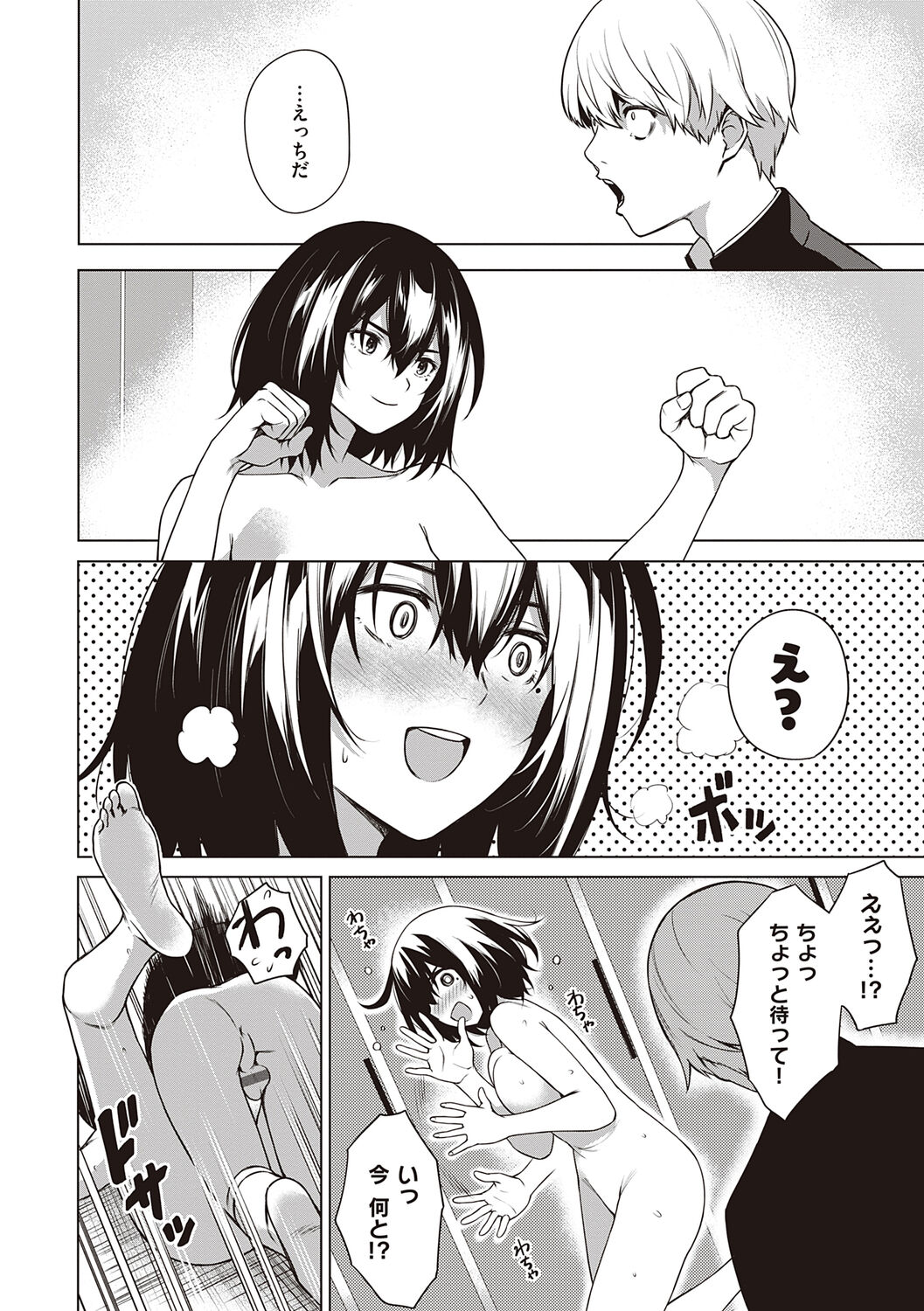 Bokura no Daisy - Page 172