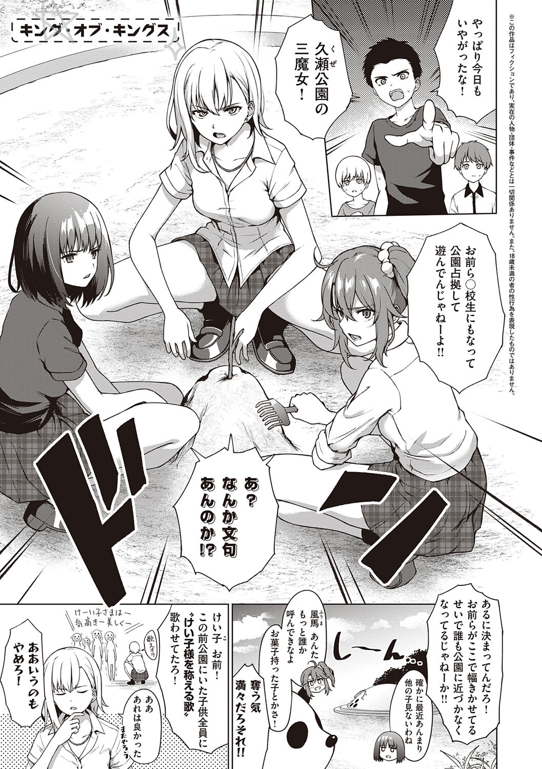 Bokura no Daisy - Page 183