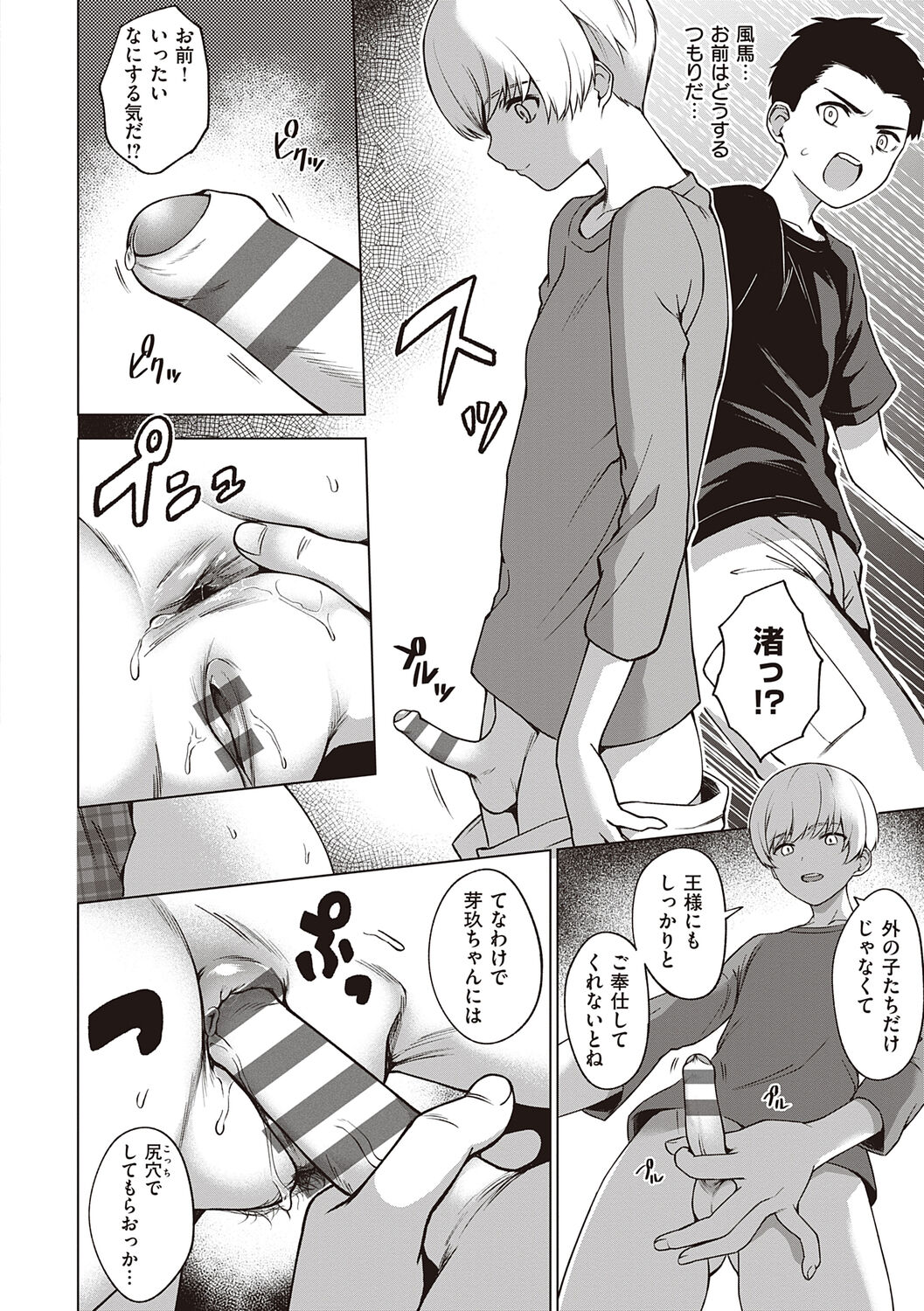 Bokura no Daisy - Page 198