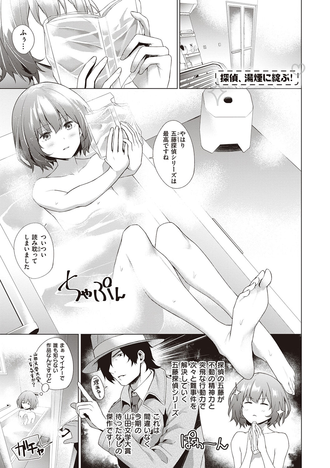 Bokura no Daisy - Page 61