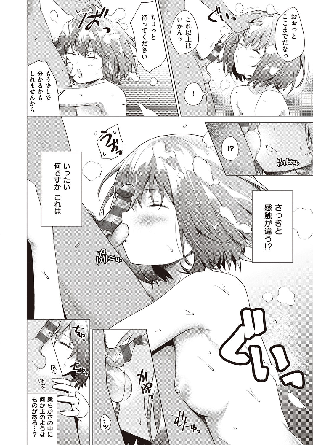 Bokura no Daisy - Page 68