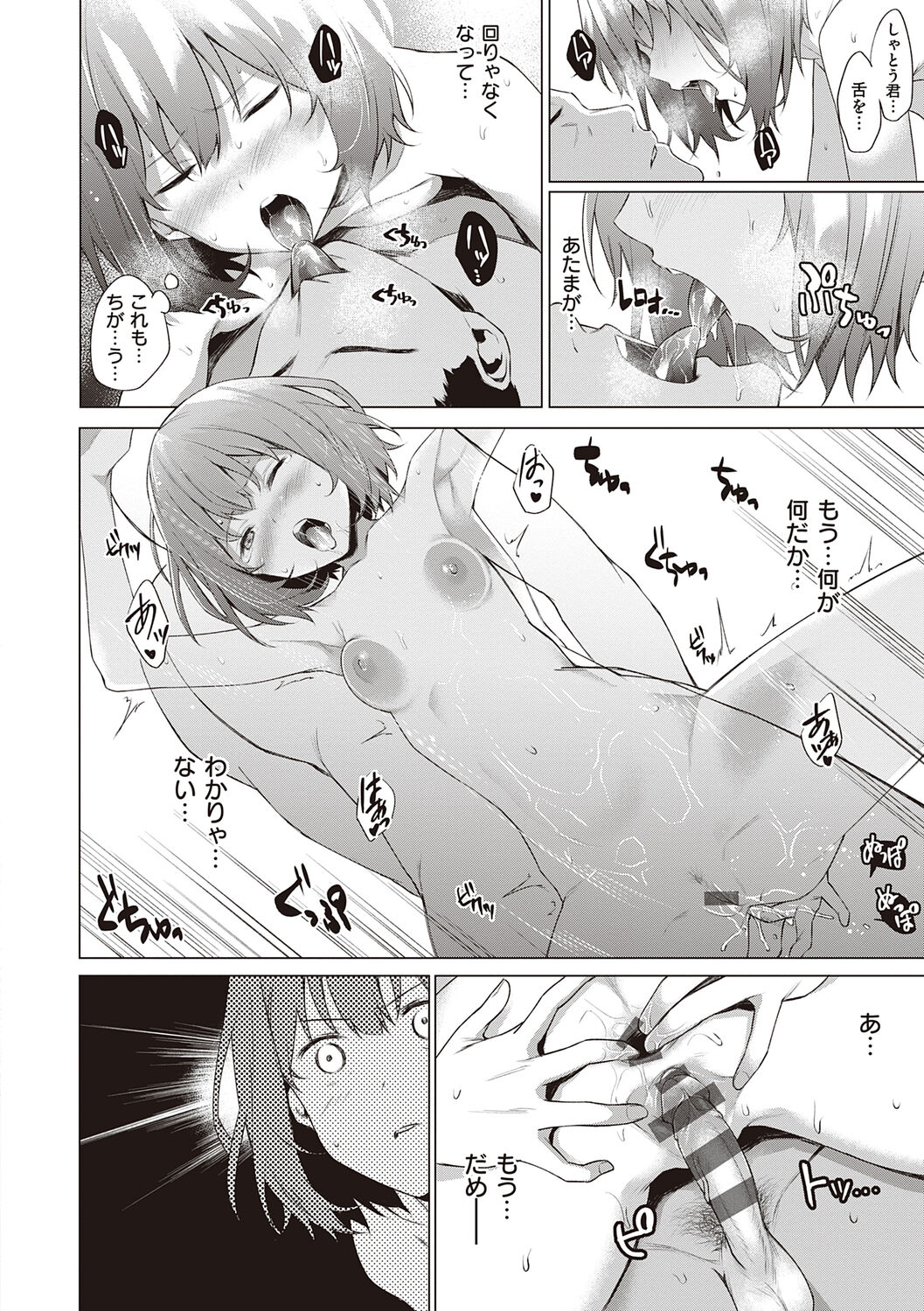 Bokura no Daisy - Page 76