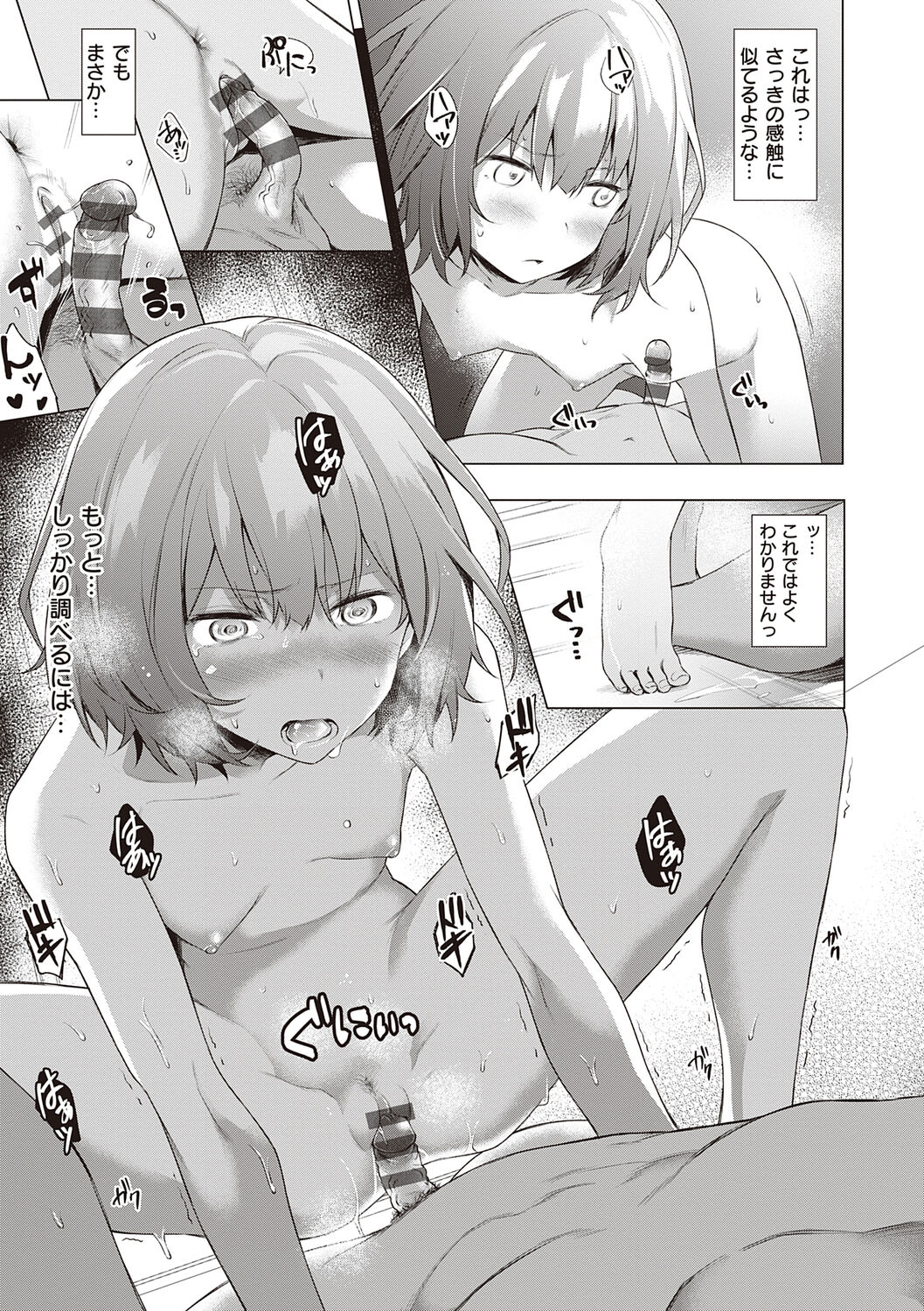 Bokura no Daisy - Page 77