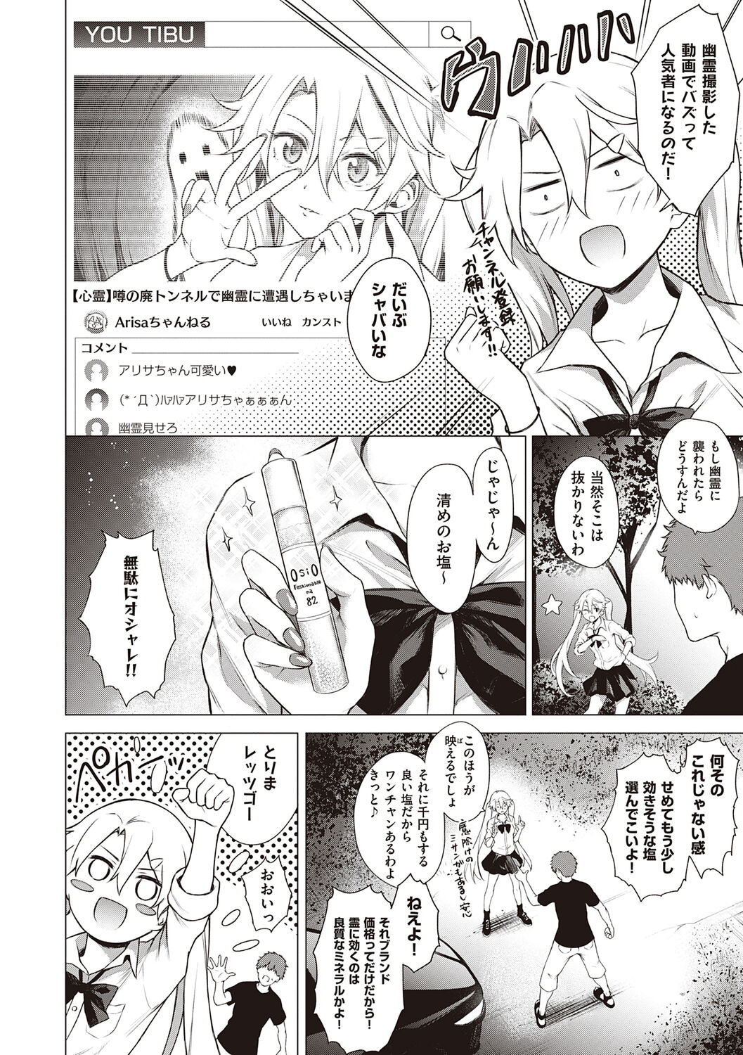 Bokura no Daisy - Page 92