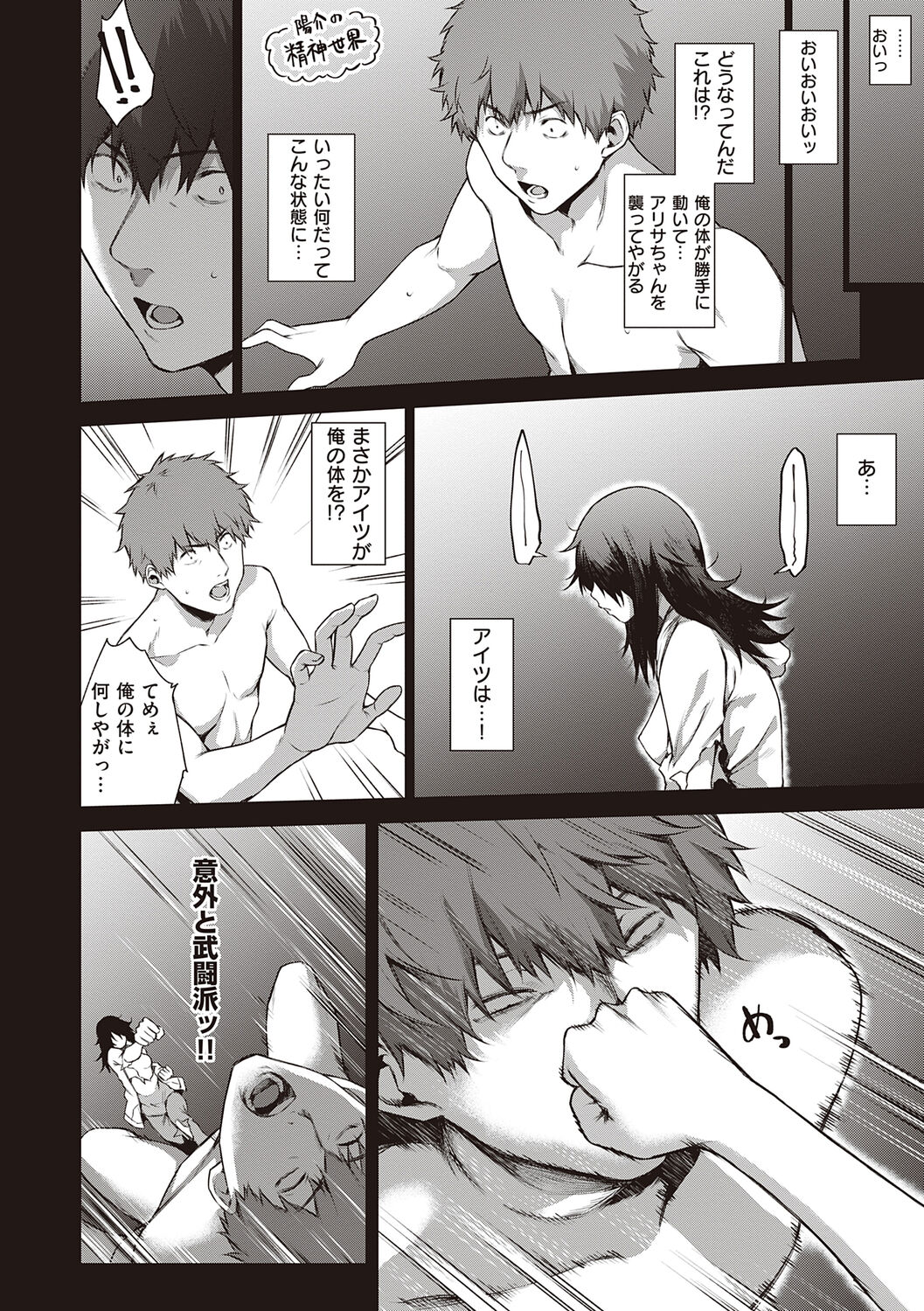 Bokura no Daisy - Page 98