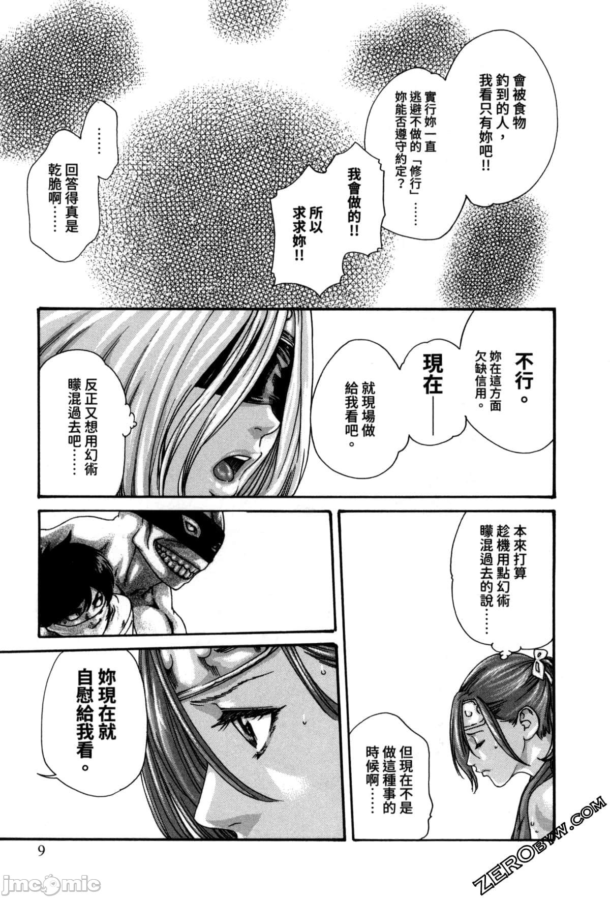 Araxa Ninpo-Cho Volume. 2 - Page 11