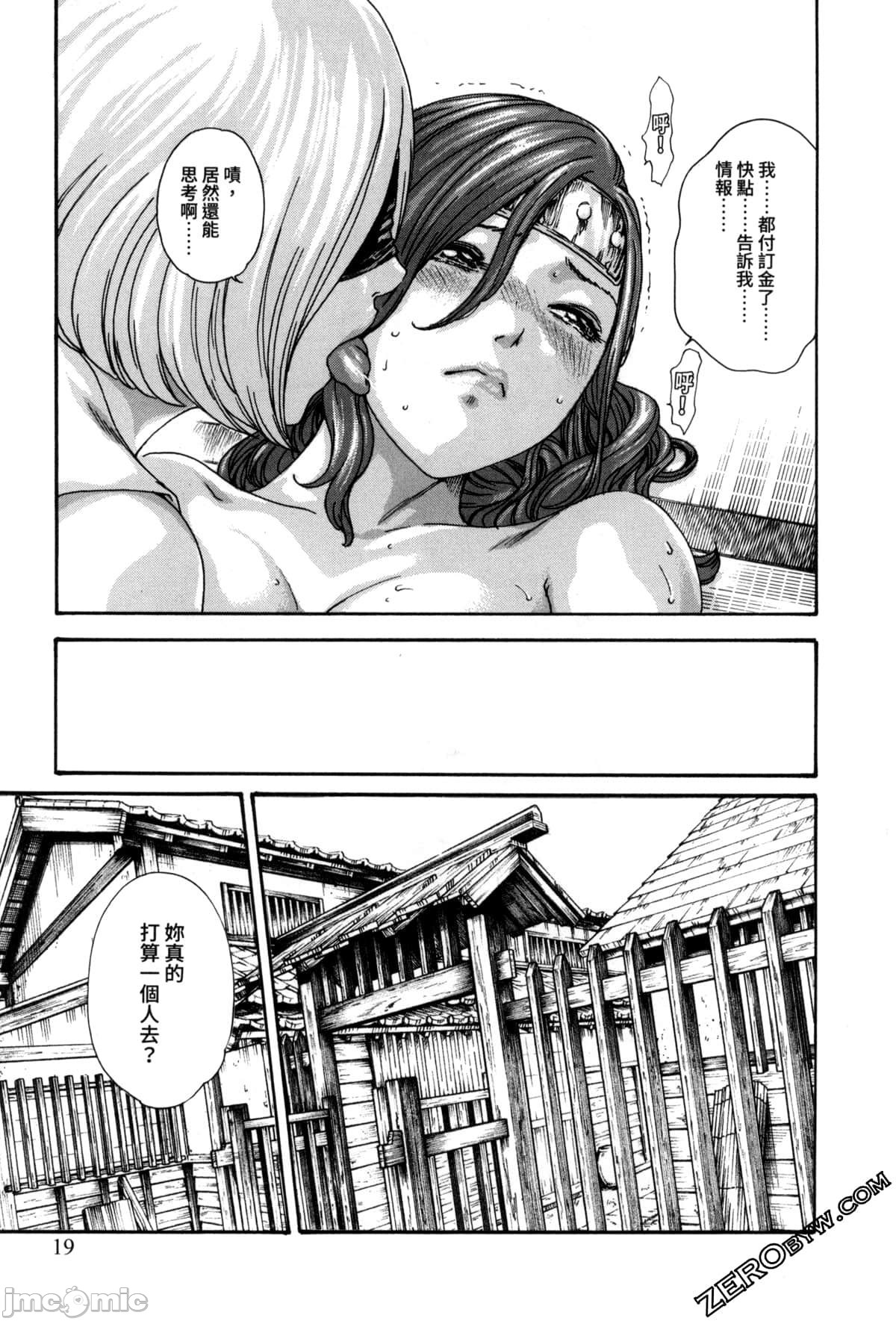 Araxa Ninpo-Cho Volume. 2 - Page 21