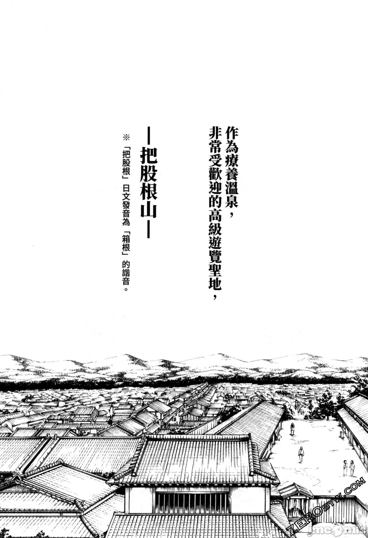 Araxa Ninpo-Cho Volume. 2 - Page 26