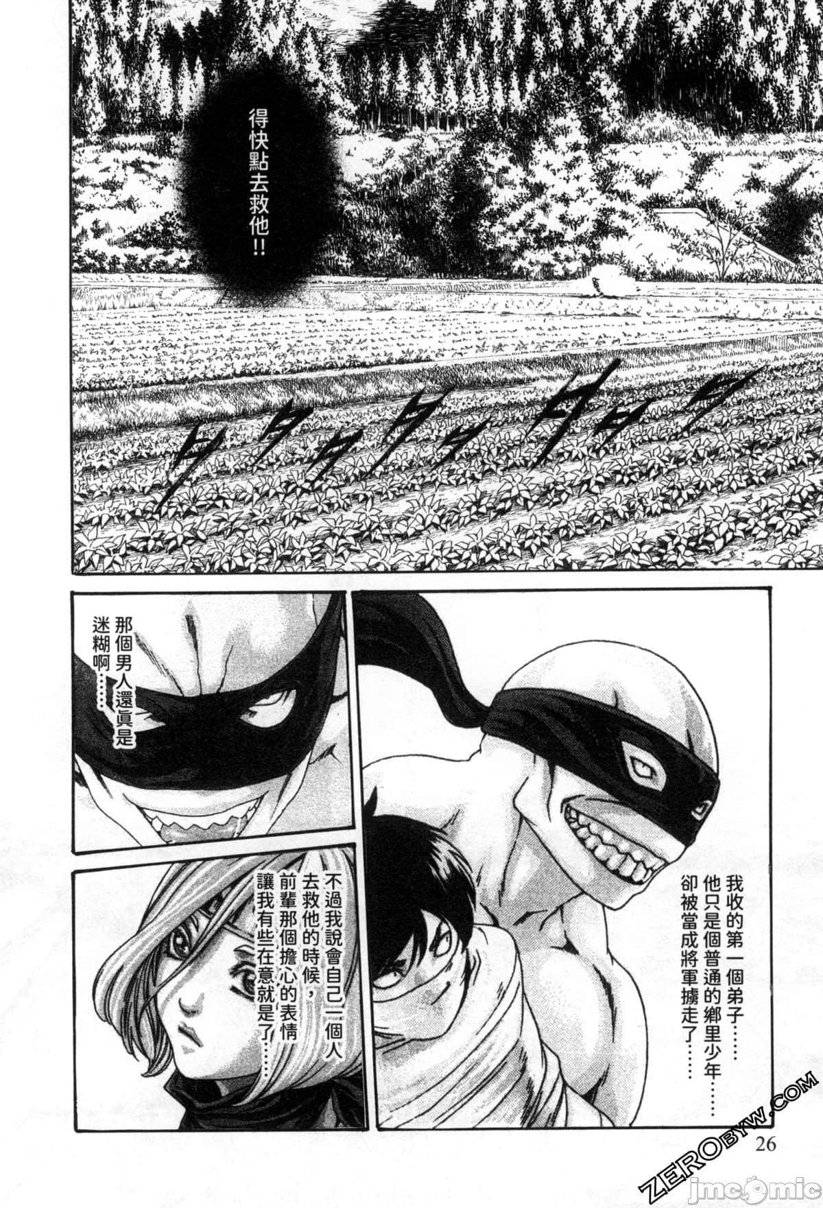 Araxa Ninpo-Cho Volume. 2 - Page 27
