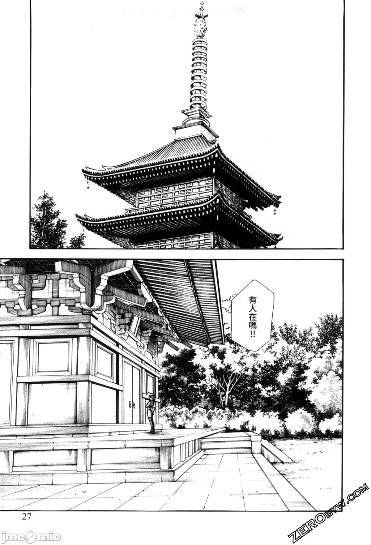 Araxa Ninpo-Cho Volume. 2 - Page 28