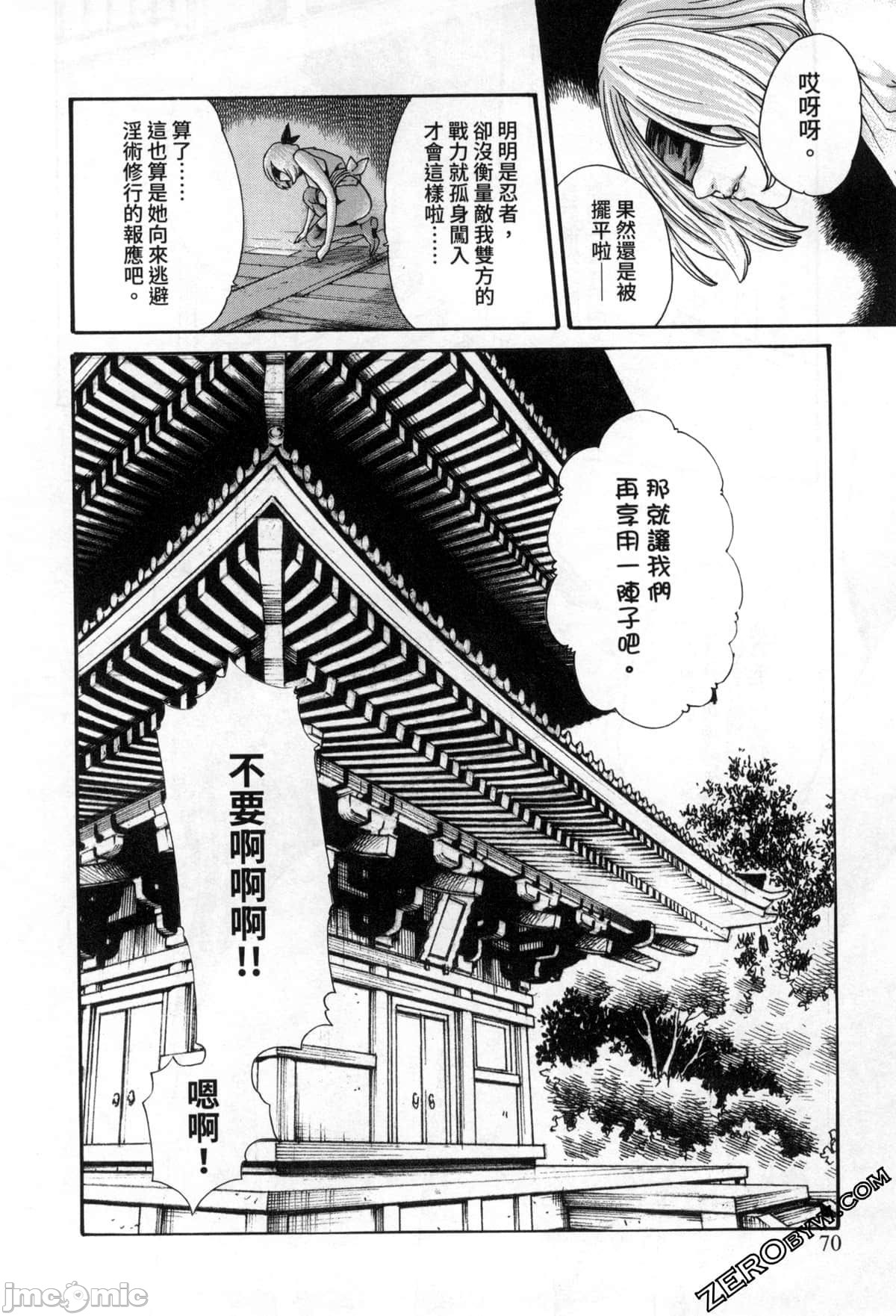 Araxa Ninpo-Cho Volume. 2 - Page 59