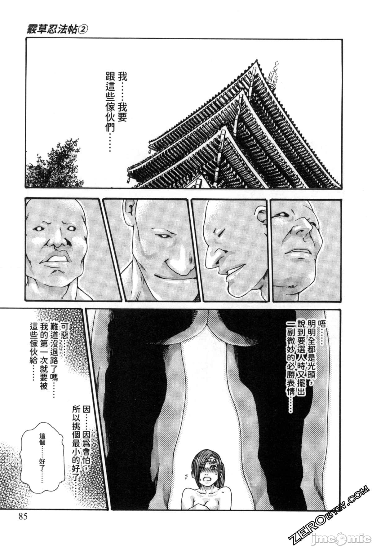 Araxa Ninpo-Cho Volume. 2 - Page 70