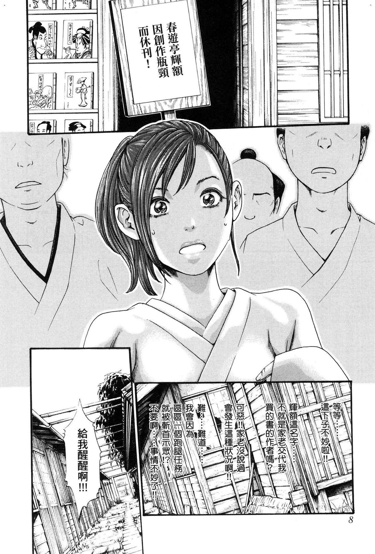 Araxa Ninpo-Cho Volume. 1 - Page 11