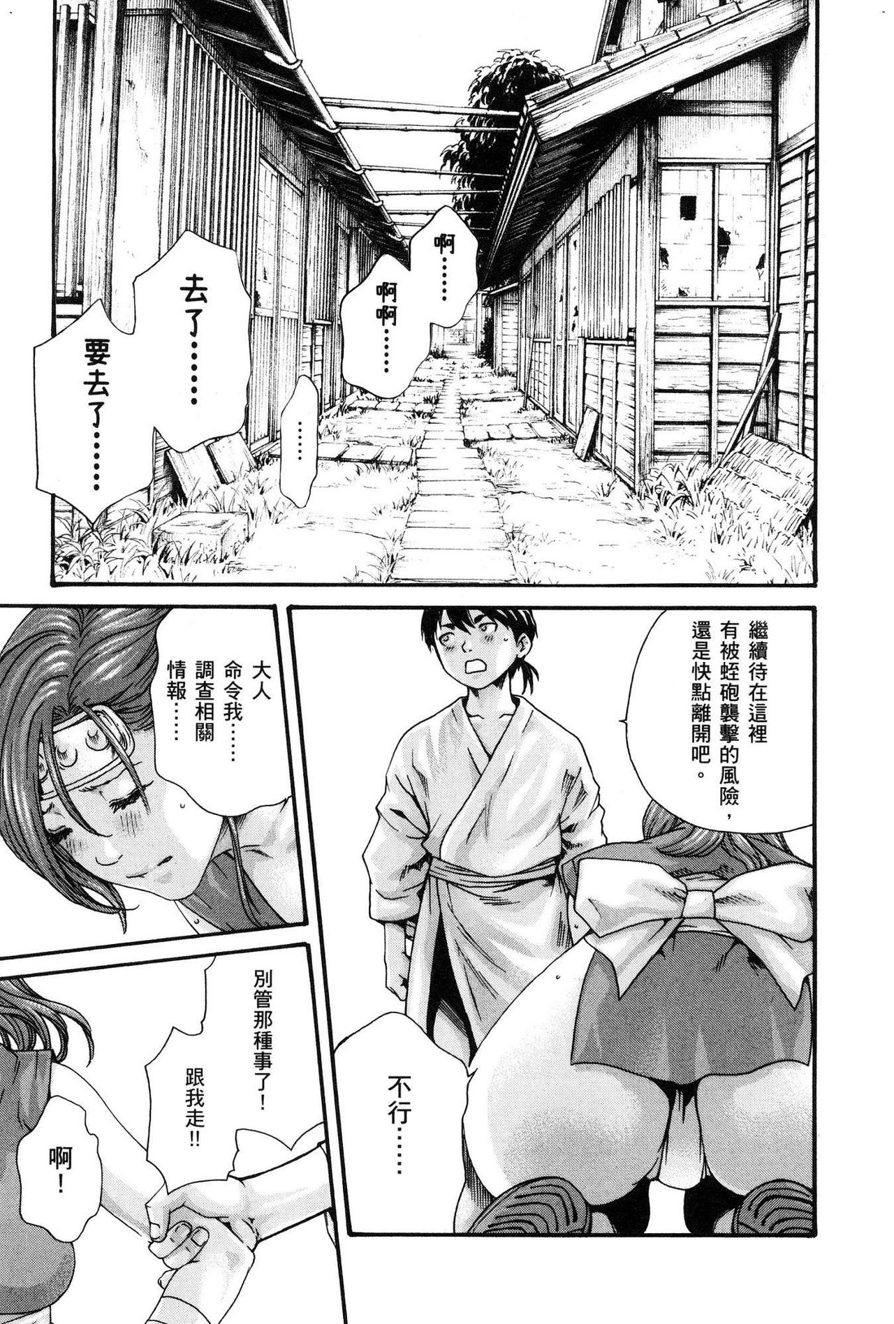 Araxa Ninpo-Cho Volume. 1 - Page 118