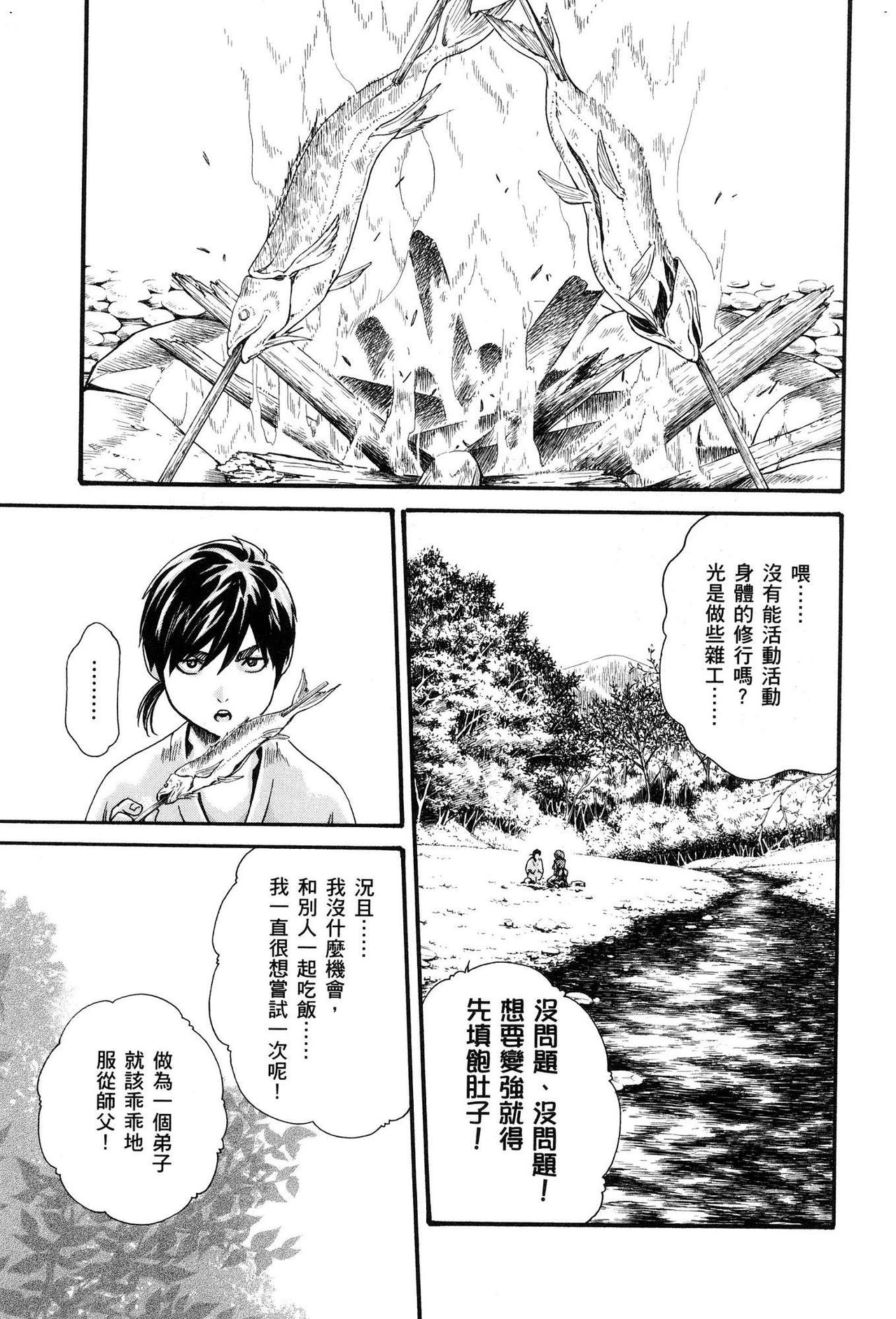 Araxa Ninpo-Cho Volume. 1 - Page 134