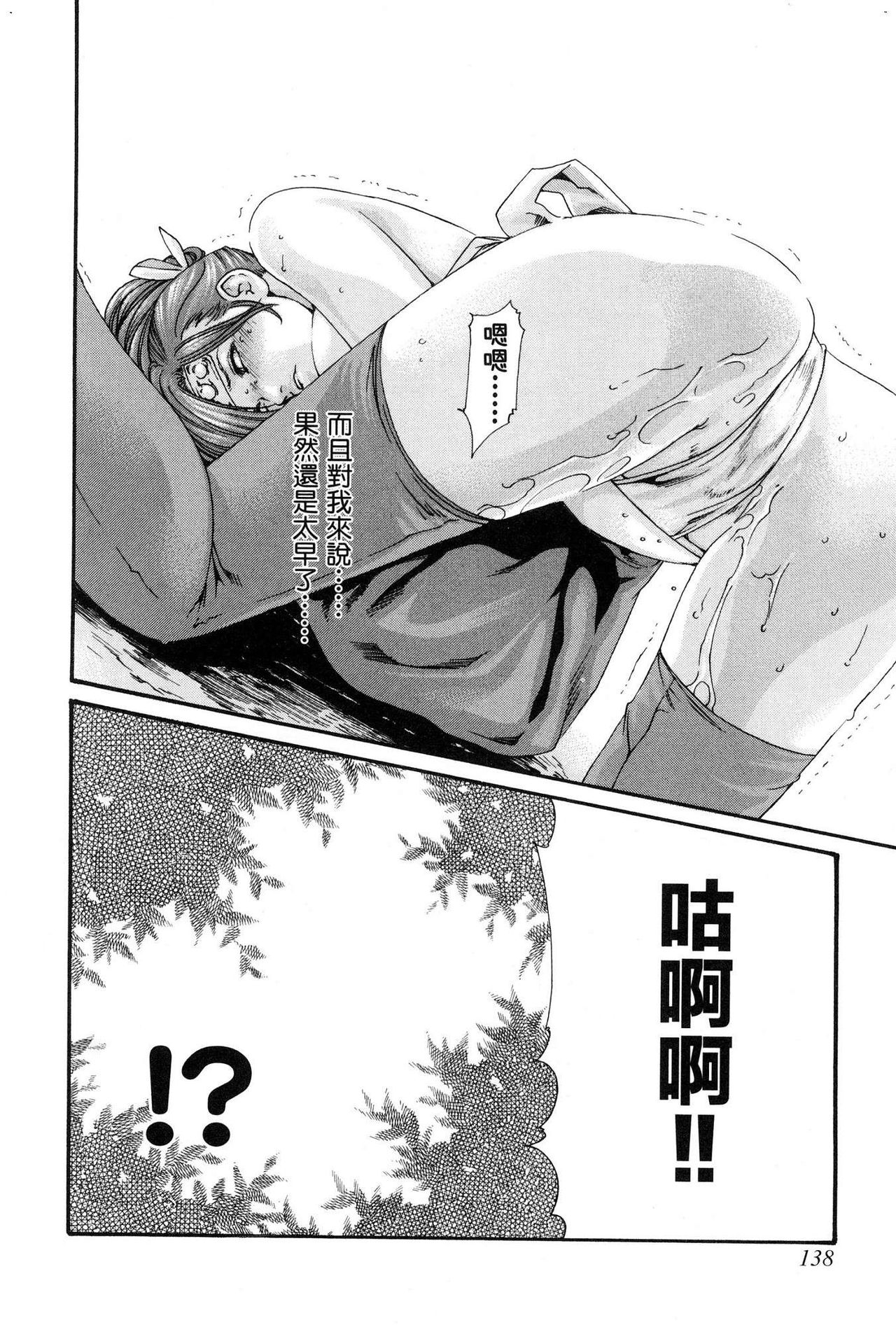 Araxa Ninpo-Cho Volume. 1 - Page 141