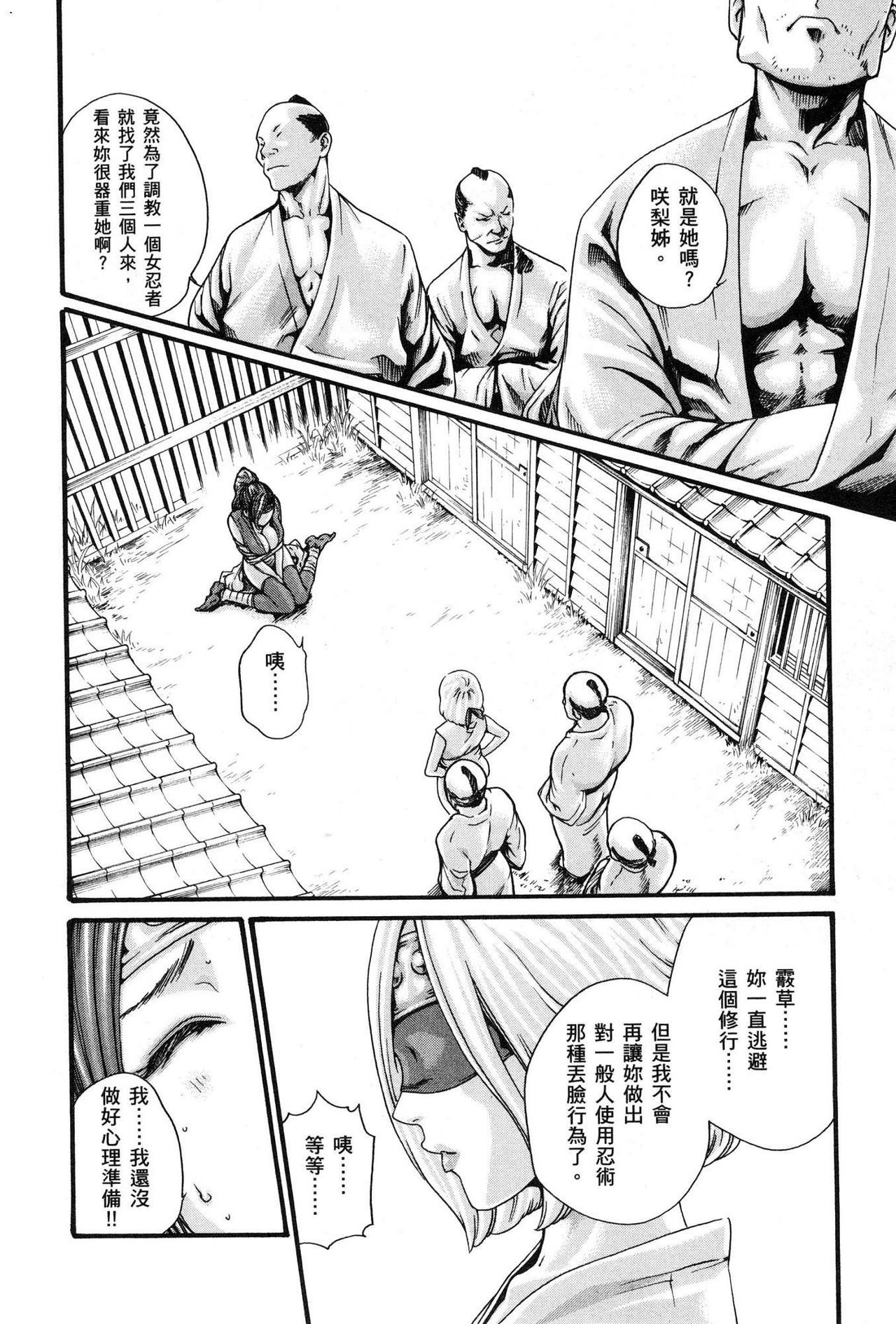 Araxa Ninpo-Cho Volume. 1 - Page 39