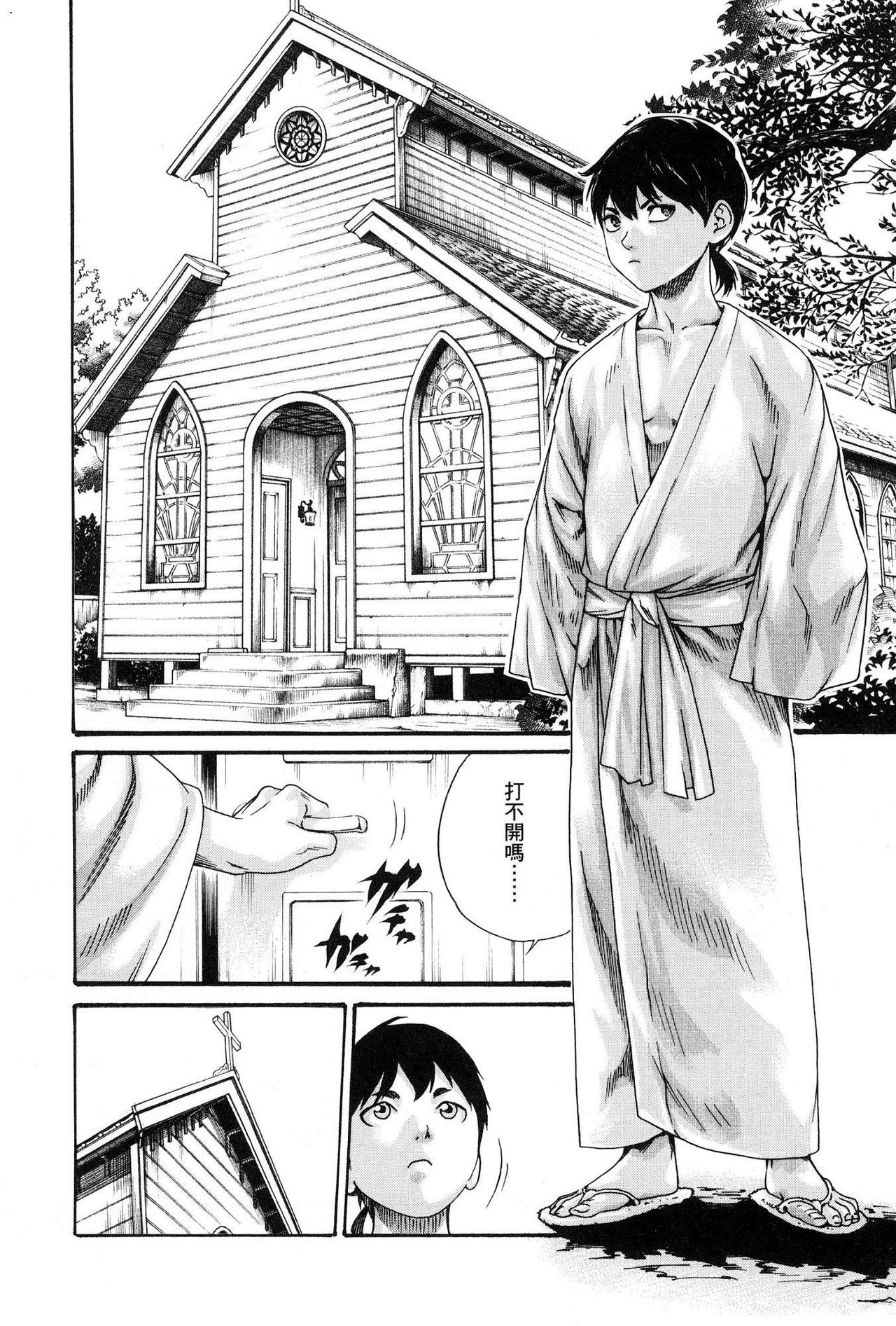 Araxa Ninpo-Cho Volume. 1 - Page 77