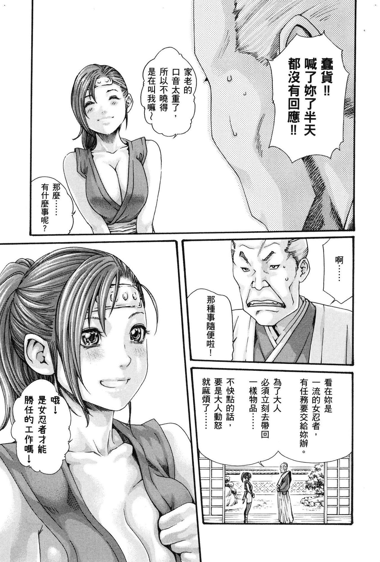 Araxa Ninpo-Cho Volume. 1 - Page 8