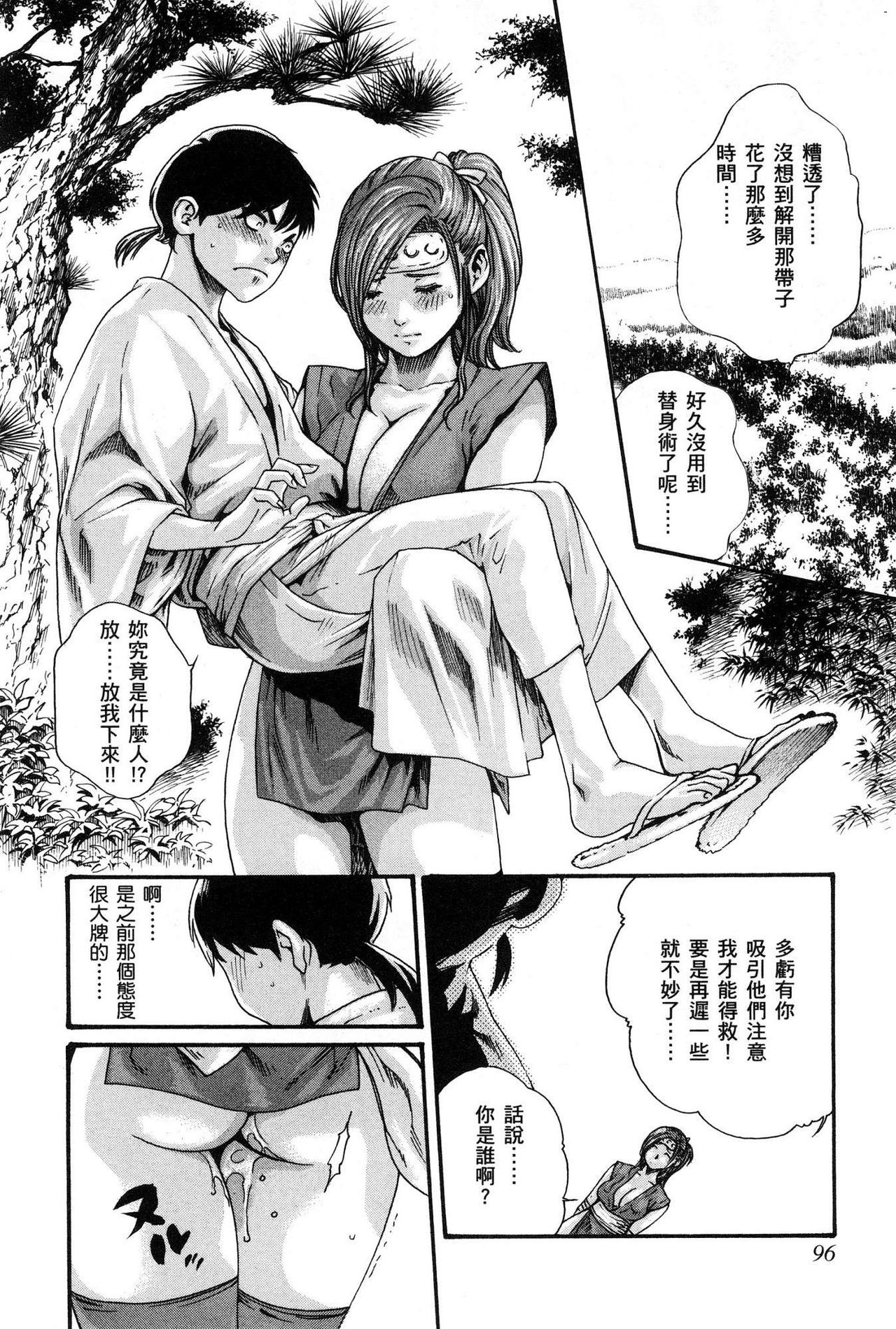 Araxa Ninpo-Cho Volume. 1 - Page 99