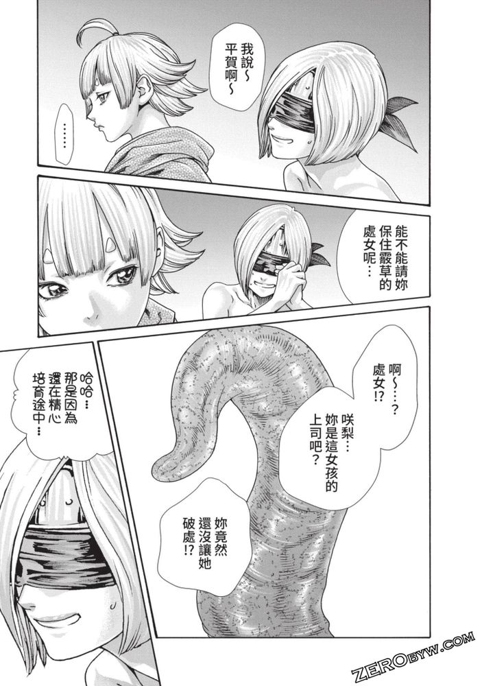 Ero Ninja Scrolls 5 - Page 118