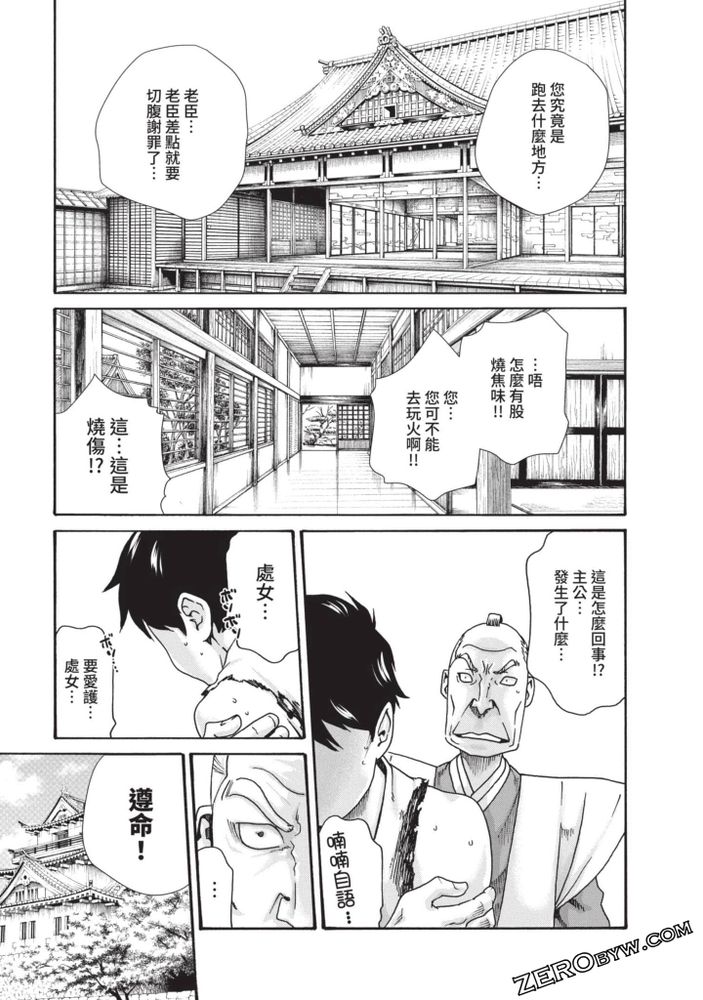 Ero Ninja Scrolls 5 - Page 136