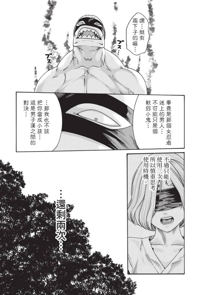Ero Ninja Scrolls 5 - Page 30
