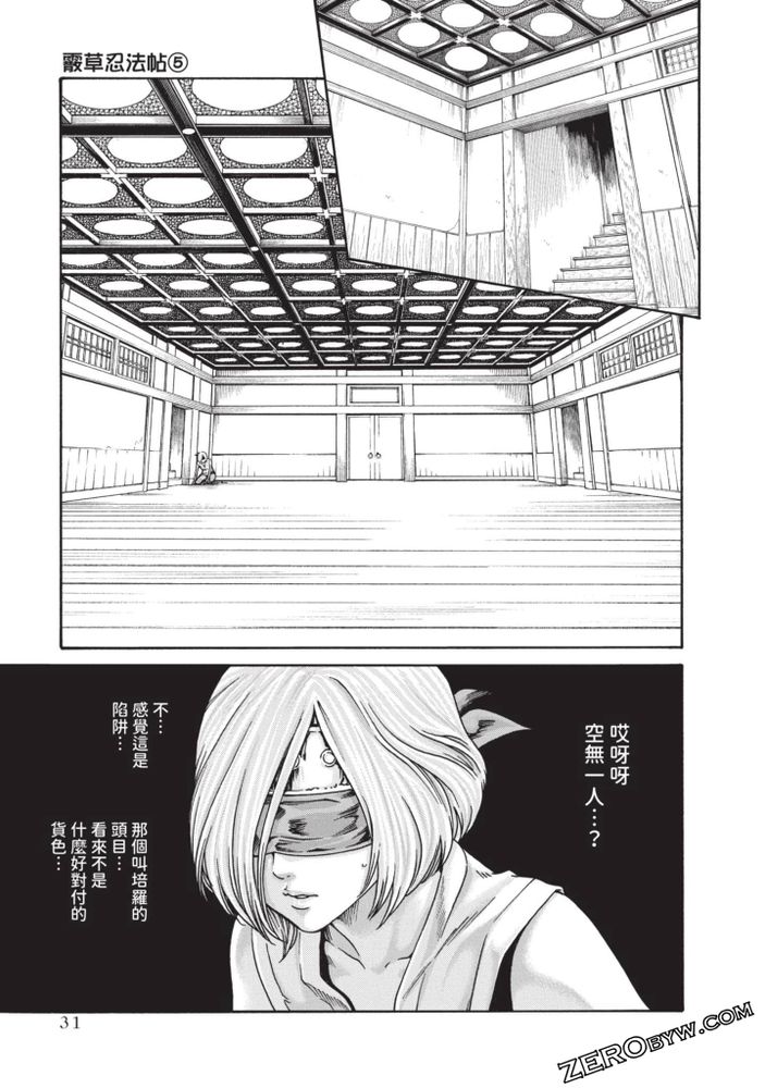 Ero Ninja Scrolls 5 - Page 32