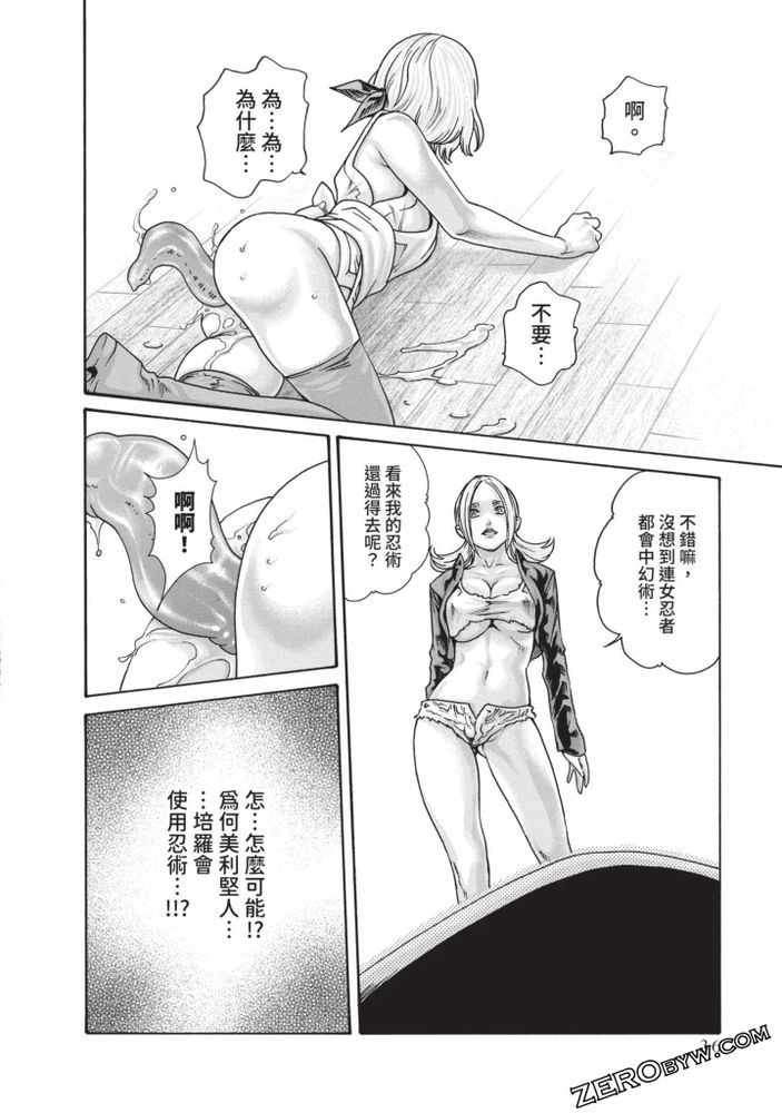Ero Ninja Scrolls 5 - Page 37