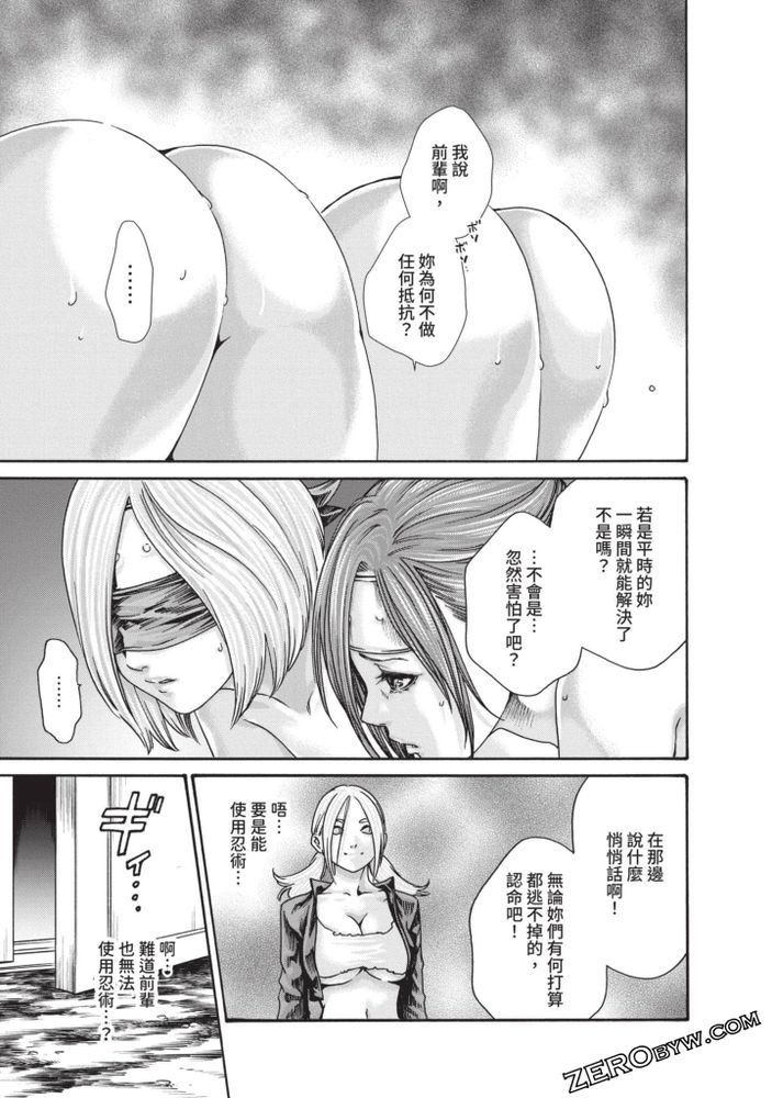 Ero Ninja Scrolls 5 - Page 44