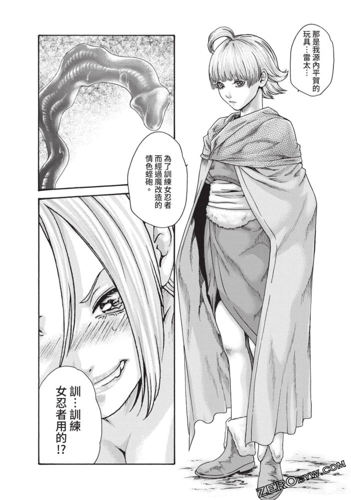 Ero Ninja Scrolls 5 - Page 83