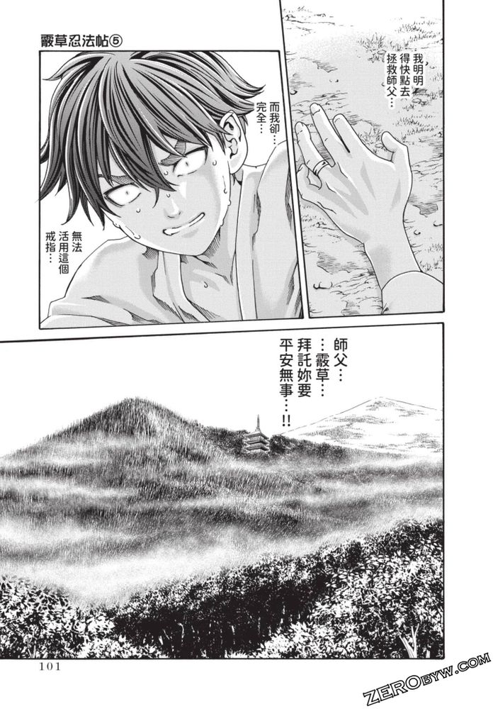 Ero Ninja Scrolls 5 - Page 96