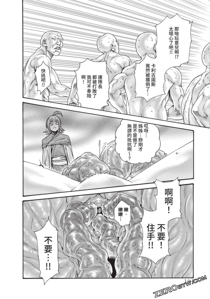 Ero Ninja Scrolls 5 - Page 99